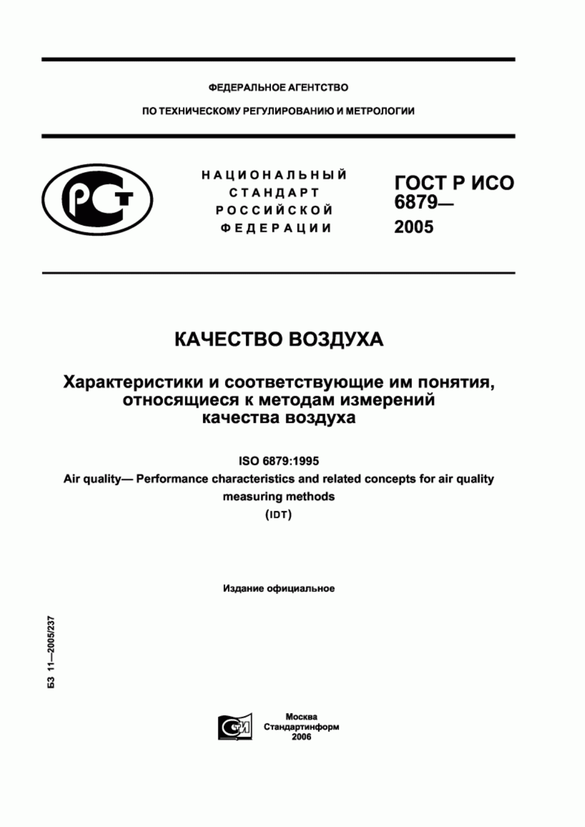 Обложка ГОСТ Р ИСО 6879-2005 Качество воздуха. Характеристики и соответствующие им понятия, относящиеся к методам измерений качества воздуха