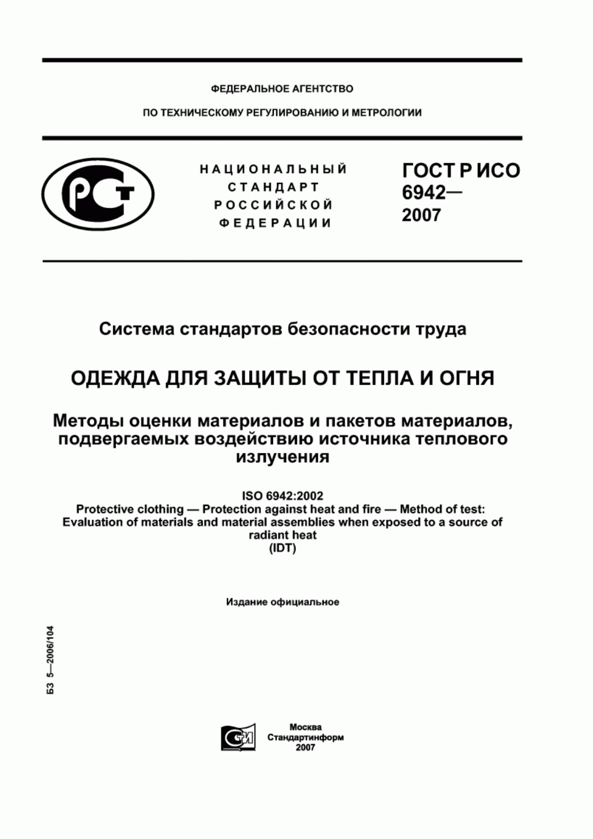 Обложка ГОСТ Р ИСО 6942-2007 Система стандартов безопасности труда. Одежда для защиты от тепла и огня. Методы оценки материалов и пакетов материалов, подвергаемых воздействию источника теплового излучения