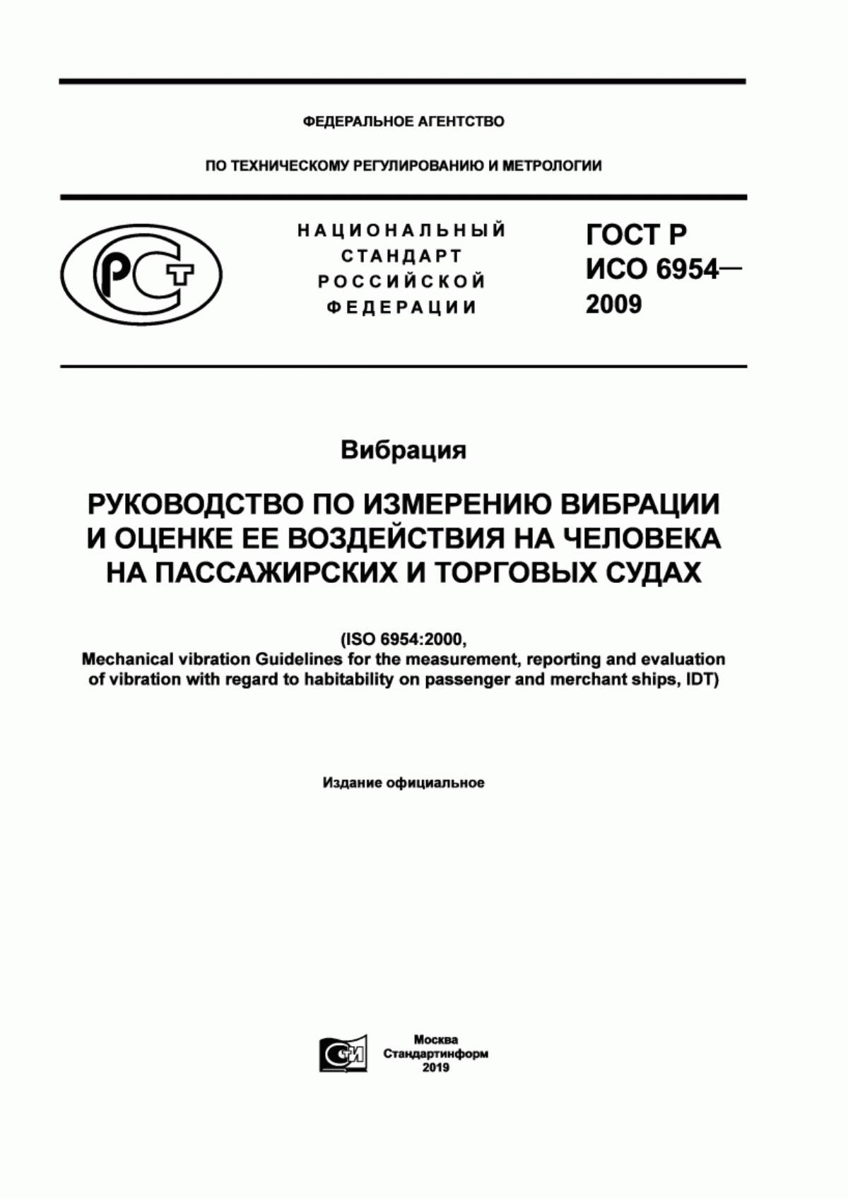 Обложка ГОСТ Р ИСО 6954-2009 Вибрация. Руководство по измерению вибрации и оценке ее воздействия на человека на пассажирских и торговых судах