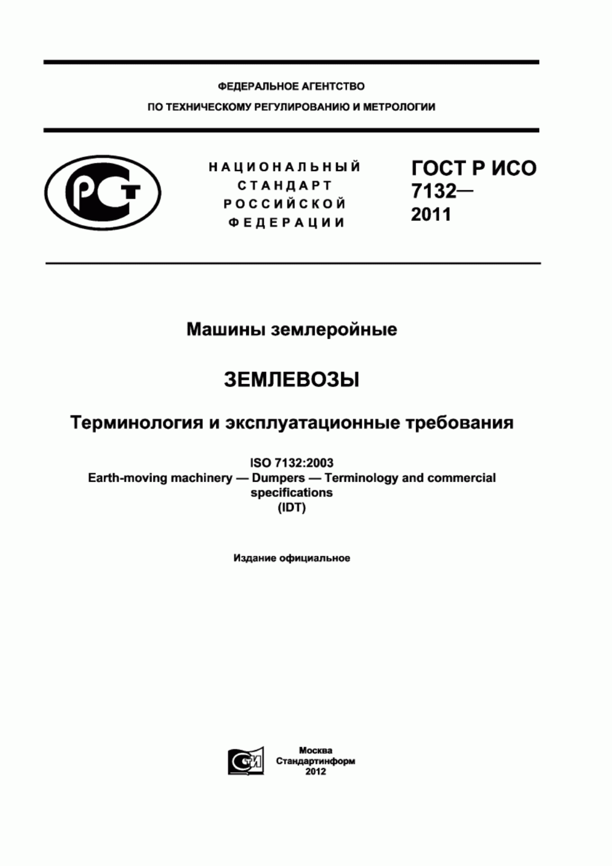 Обложка ГОСТ Р ИСО 7132-2011 Машины землеройные. Землевозы. Терминология и эксплуатационные требования