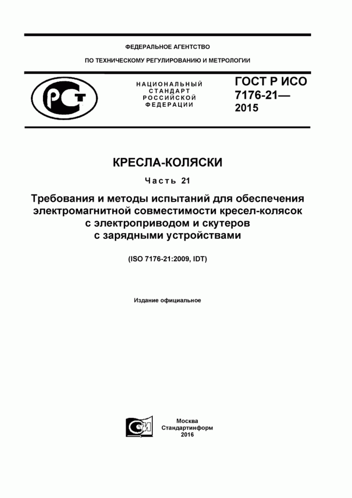 Обложка ГОСТ Р ИСО 7176-21-2015 Кресла-коляски. Часть 21. Требования и методы испытаний для обеспечения электромагнитной совместимости кресел-колясок с электроприводом и скутеров с зарядными устройствами