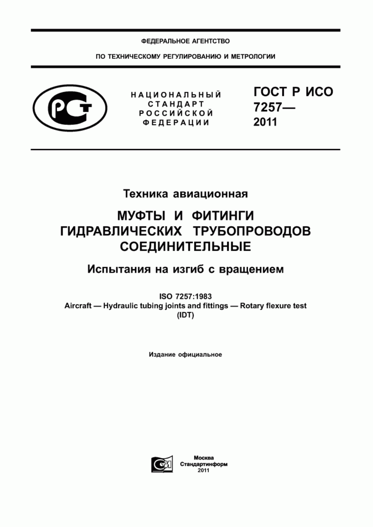 Обложка ГОСТ Р ИСО 7257-2011 Техника авиационная. Муфты и фитинги гидравлических трубопроводов соединительные. Испытания на изгиб с вращением