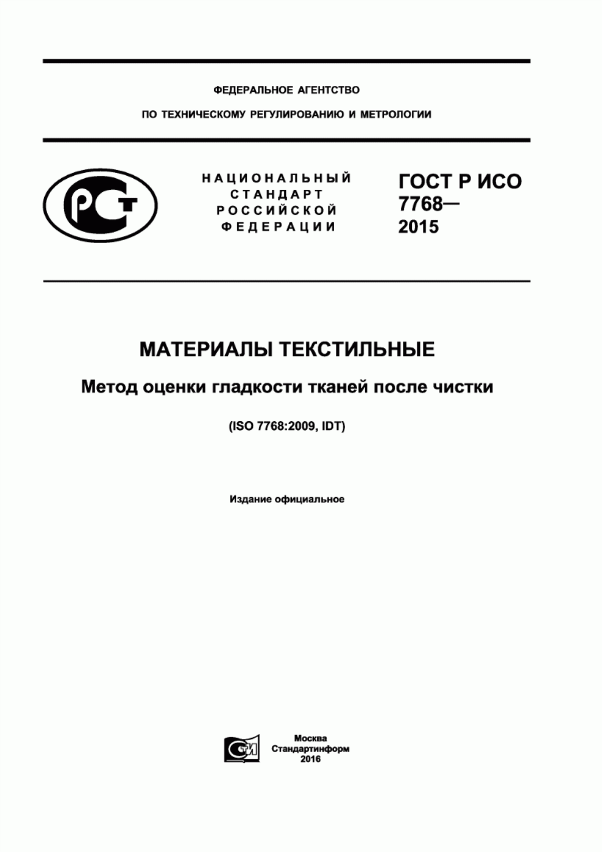 Обложка ГОСТ Р ИСО 7768-2015 Материалы текстильные. Метод оценки гладкости тканей после чистки