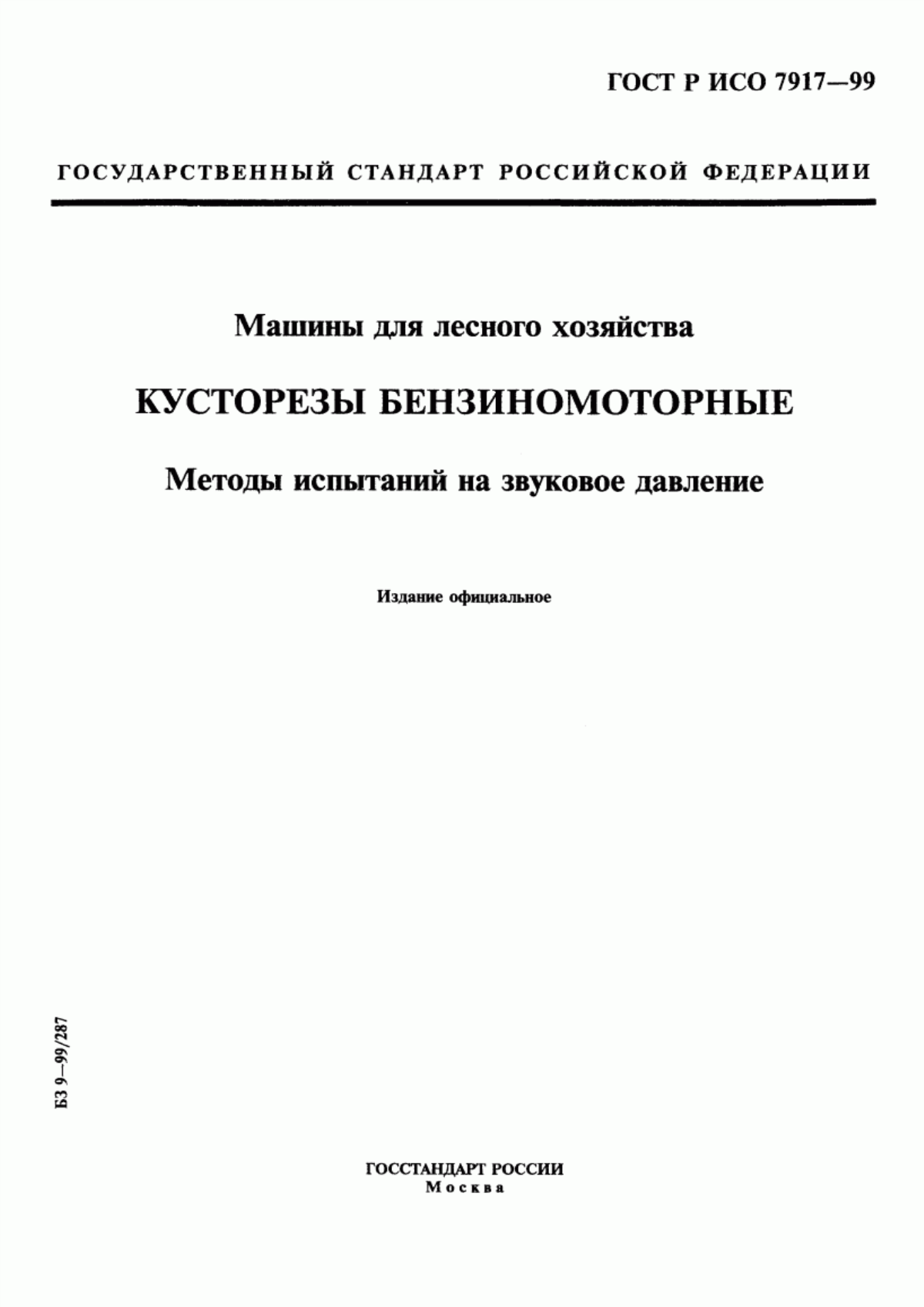 Обложка ГОСТ Р ИСО 7917-99 Машины для лесного хозяйства. Кусторезы бензиномоторные. Методы испытаний на звуковое давление