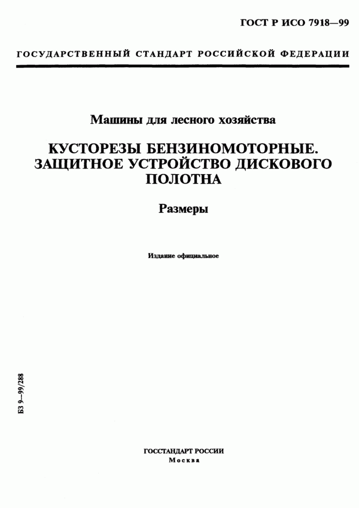 Обложка ГОСТ Р ИСО 7918-99 Машины для лесного хозяйства. Кусторезы бензиномоторные. Защитное устройство дискового полотна. Размеры