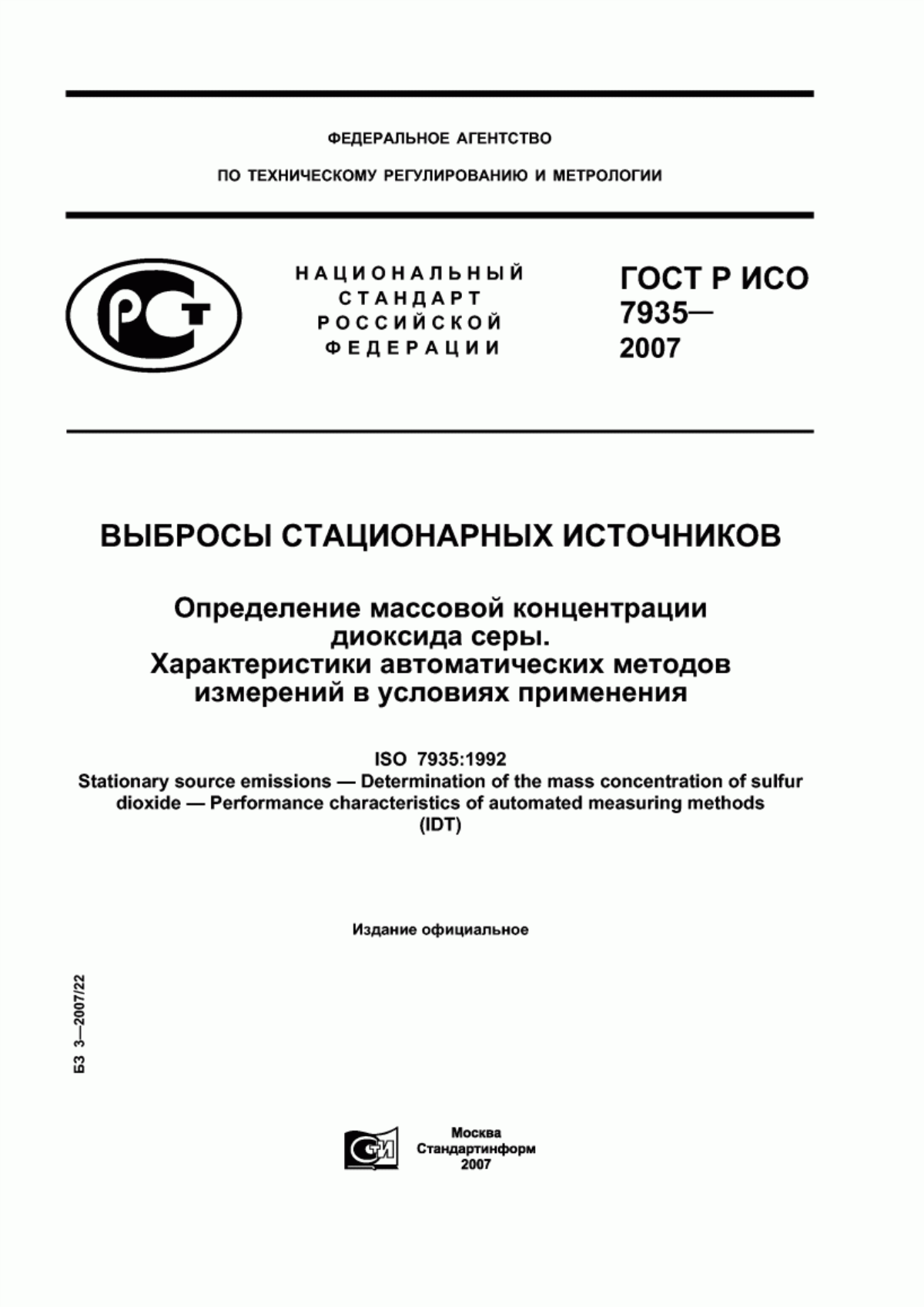 Обложка ГОСТ Р ИСО 7935-2007 Выбросы стационарных источников. Определение массовой концентрации диоксида серы. Характеристики автоматических методов измерений в условиях применения