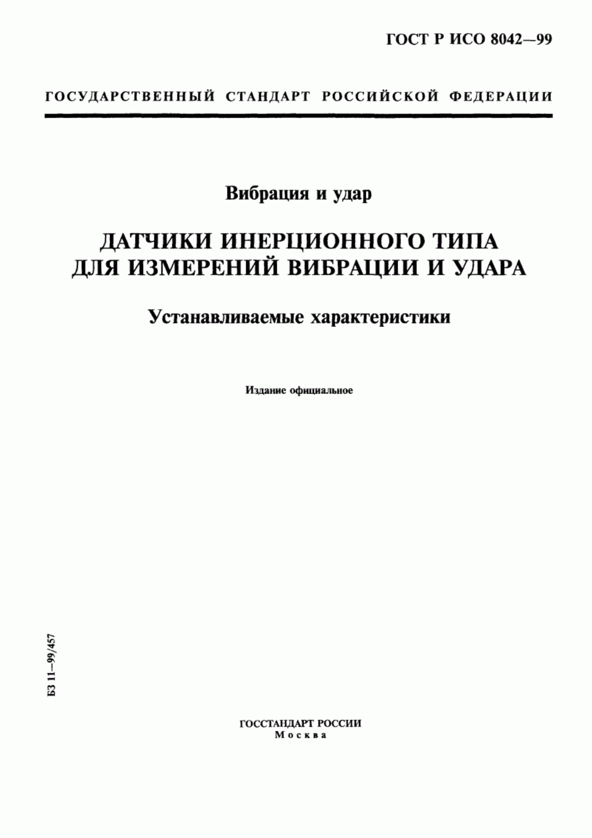 Обложка ГОСТ Р ИСО 8042-99 Вибрация и удар. Датчики инерционного типа для измерения вибрации и удара. Устанавливаемые характеристики