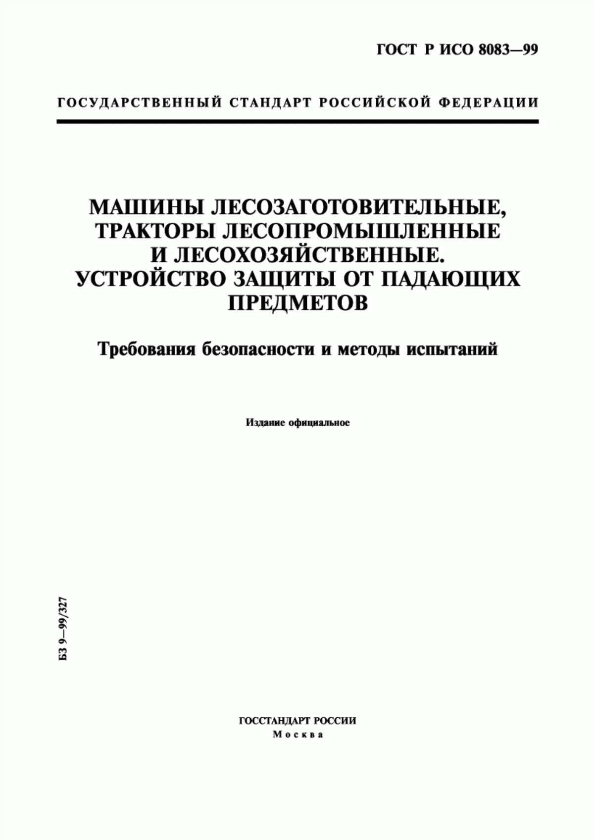 Обложка ГОСТ Р ИСО 8083-99 Машины лесозаготовительные, тракторы лесопромышленные и лесохозяйственные. Устройство защиты от падающих предметов. Требования безопасности и методы испытаний