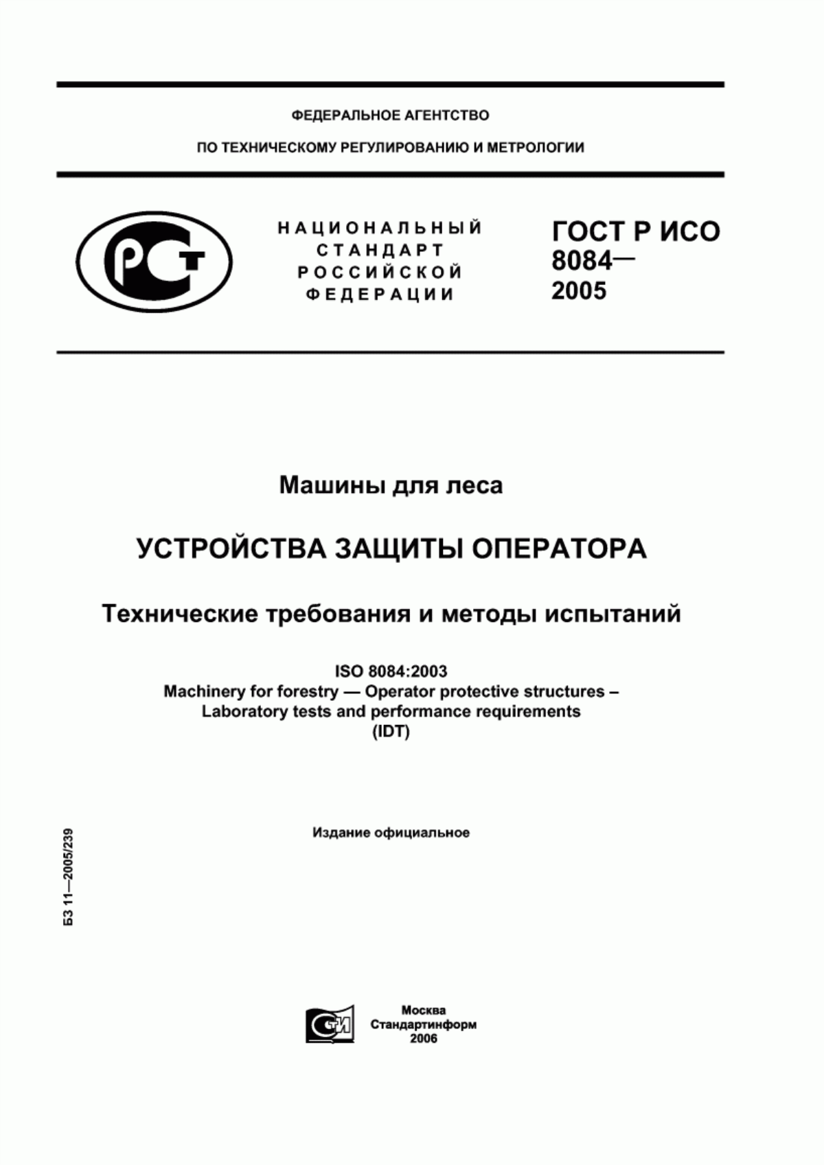 Обложка ГОСТ Р ИСО 8084-2005 Машины для леса. Устройства защиты оператора. Технические требования и методы испытаний