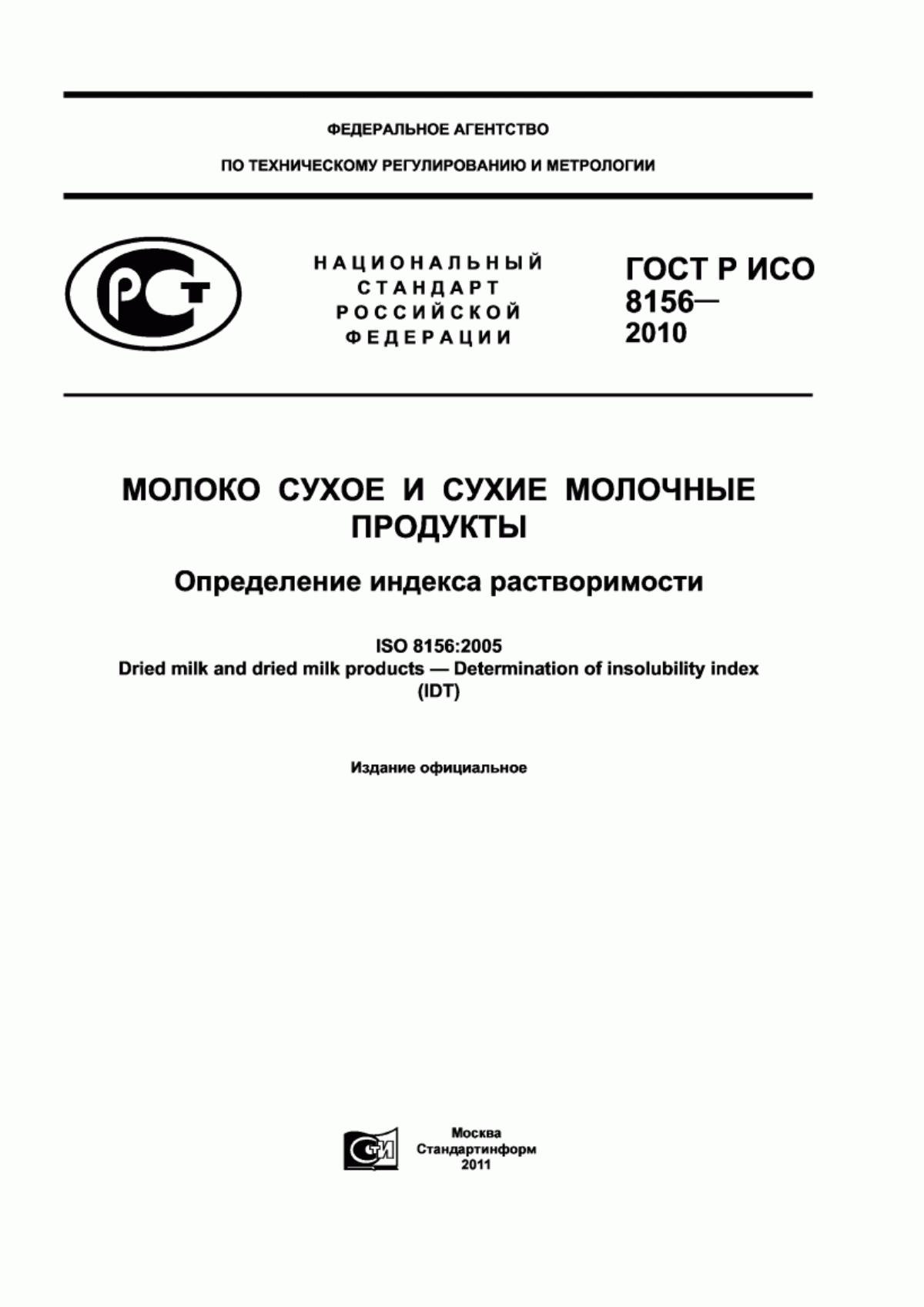 Обложка ГОСТ Р ИСО 8156-2010 Молоко сухое и сухие молочные продукты. Определение индекса растворимости