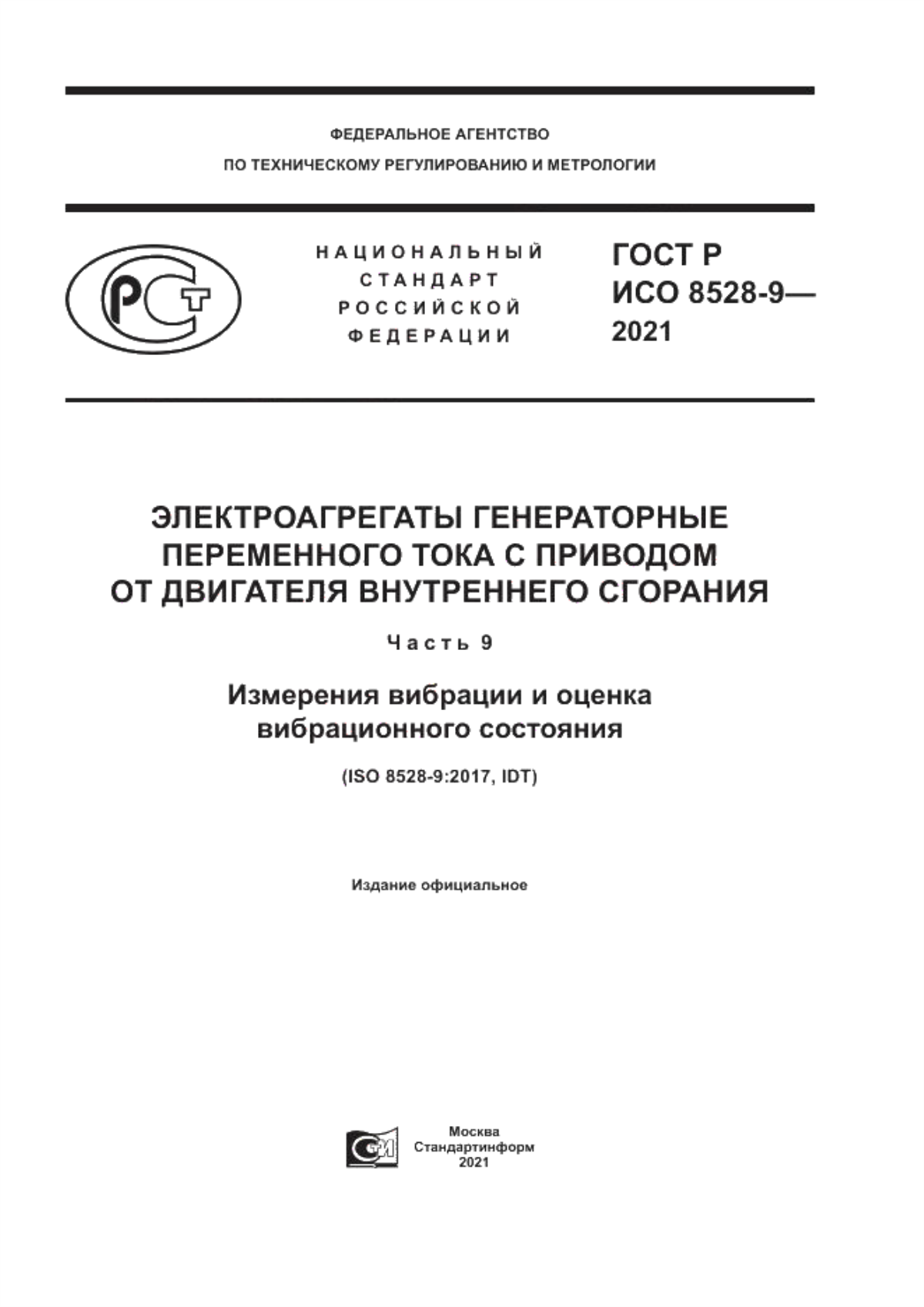 Обложка ГОСТ Р ИСО 8528-9-2021 Электроагрегаты генераторные переменного тока с приводом от двигателя внутреннего сгорания. Часть 9. Измерения вибрации и оценка вибрационного состояния