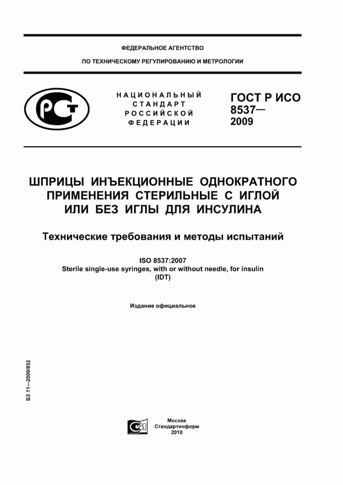 Обложка ГОСТ Р ИСО 8537-2009 Шприцы инъекционные однократного применения стерильные с иглой или без иглы для инсулина. Технические требования и методы испытаний