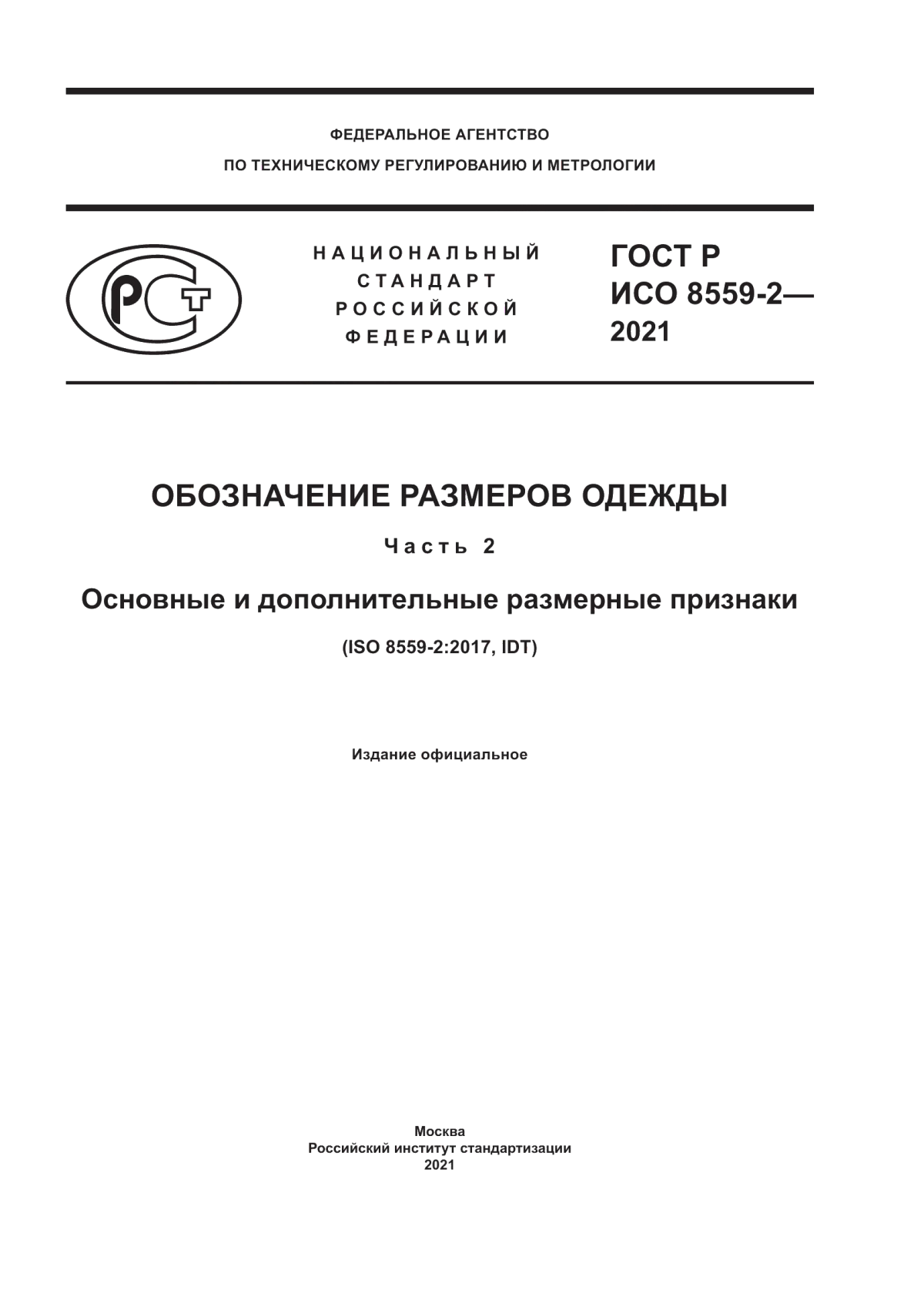 Обложка ГОСТ Р ИСО 8559-2-2021 Обозначение размеров одежды. Часть 2. Основные и дополнительные размерные признаки