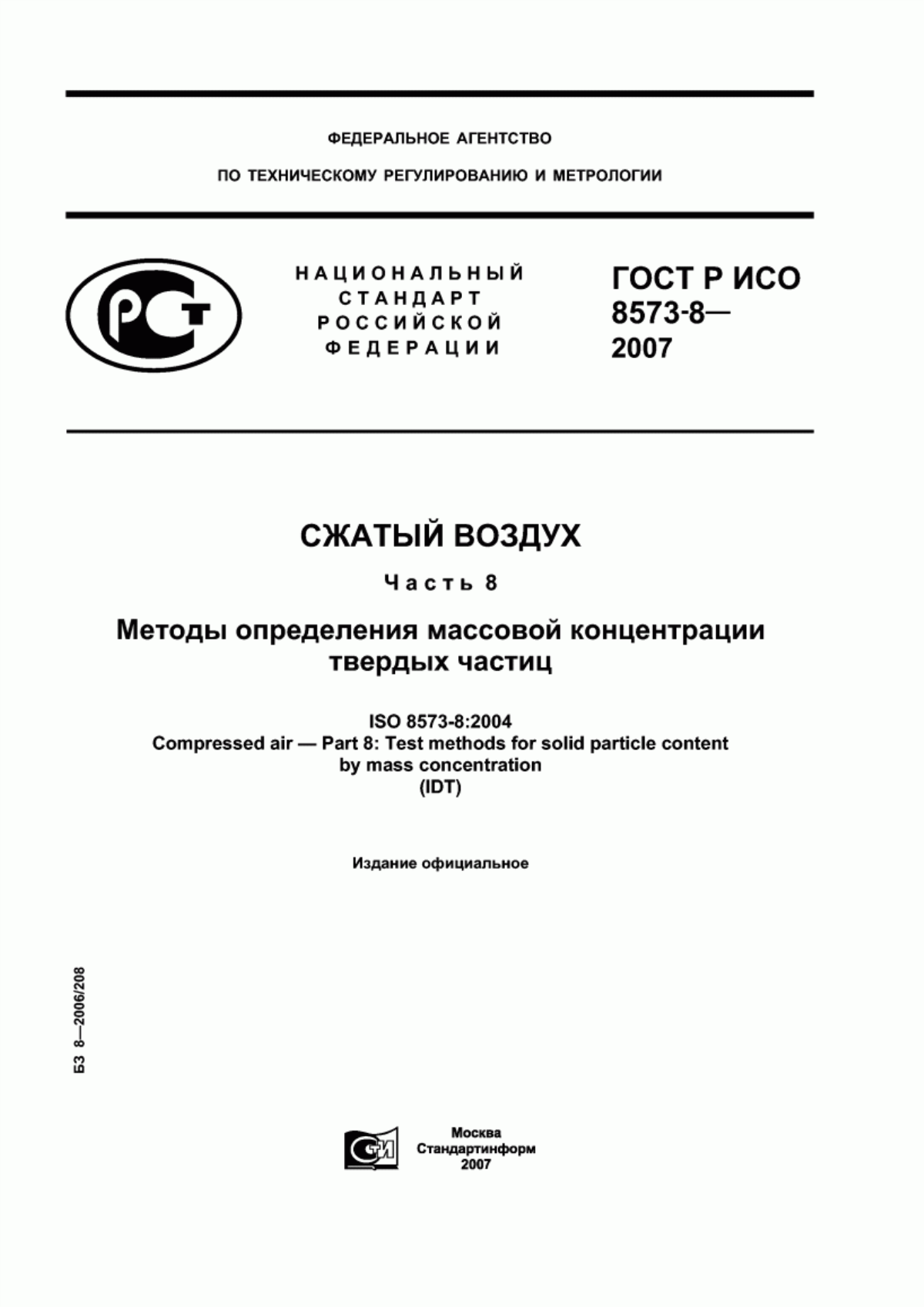 Обложка ГОСТ Р ИСО 8573-8-2007 Сжатый воздух. Часть 8. Методы определения массовой концентрации твердых частиц