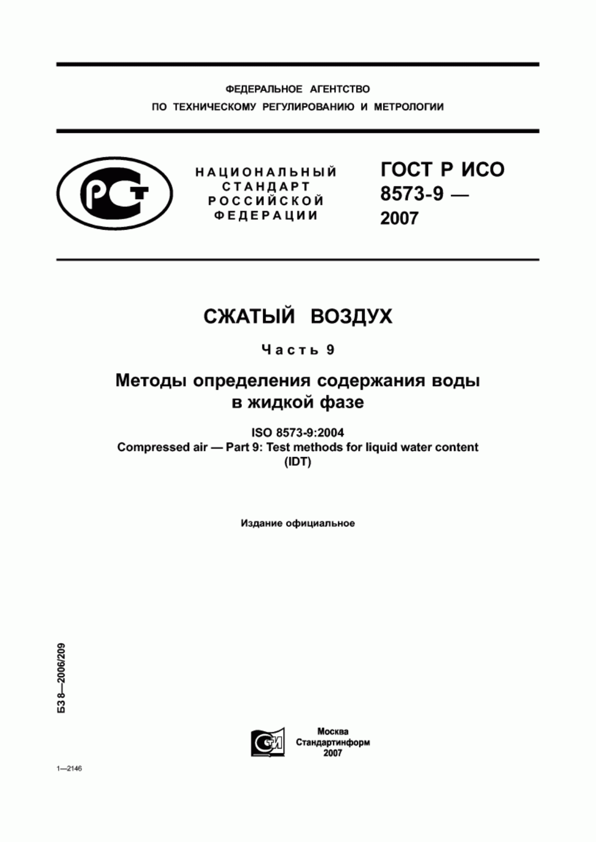 Обложка ГОСТ Р ИСО 8573-9-2007 Сжатый воздух. Часть 9. Методы определения содержания воды в жидкой фазе