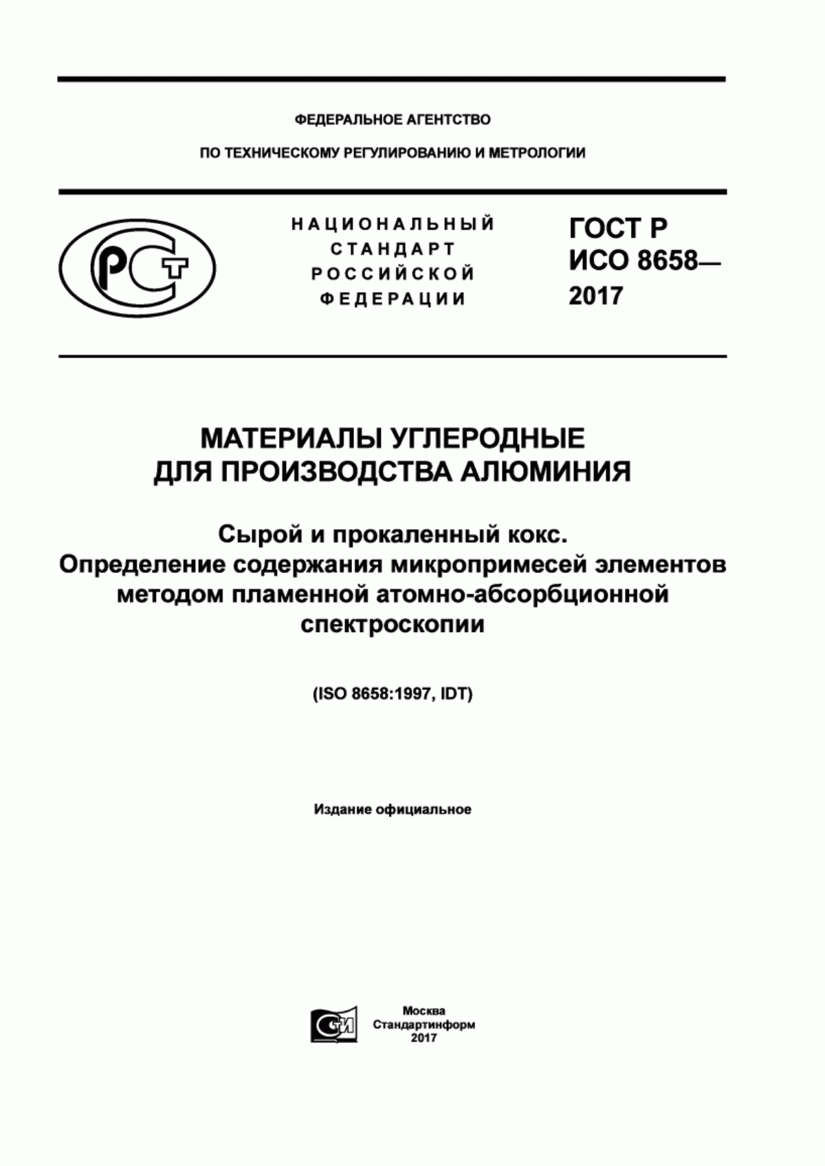 Обложка ГОСТ Р ИСО 8658-2017 Материалы углеродные для производства алюминия. Сырой и прокаленный кокс. Определение содержания микропримесей элементов методом пламенной атомно-абсорбционной спектроскопии