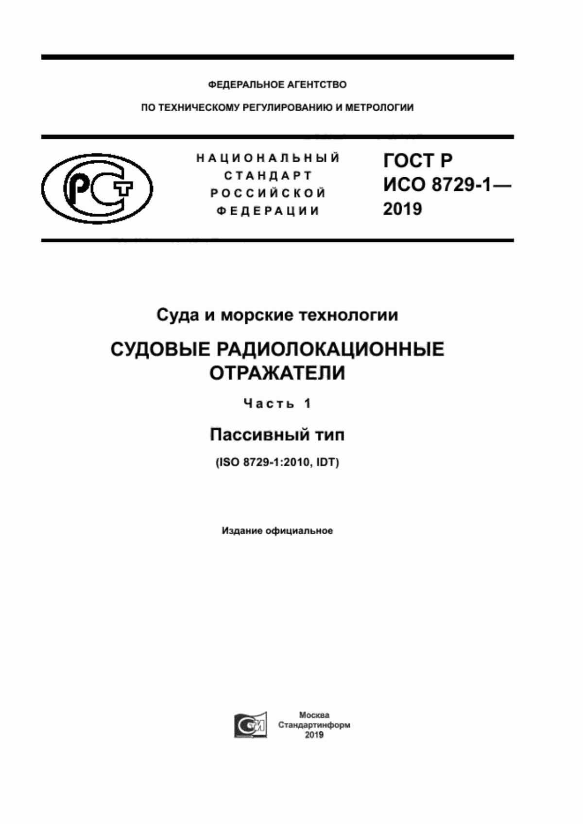 Обложка ГОСТ Р ИСО 8729-1-2019 Суда и морские технологии. Судовые радиолокационные отражатели. Часть 1. Пассивный тип