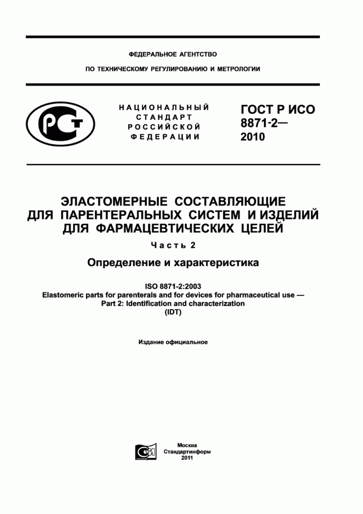 Обложка ГОСТ Р ИСО 8871-2-2010 Эластомерные составляющие для парентеральных систем и изделий для фармацевтических целей. Часть 2. Определение и характеристика