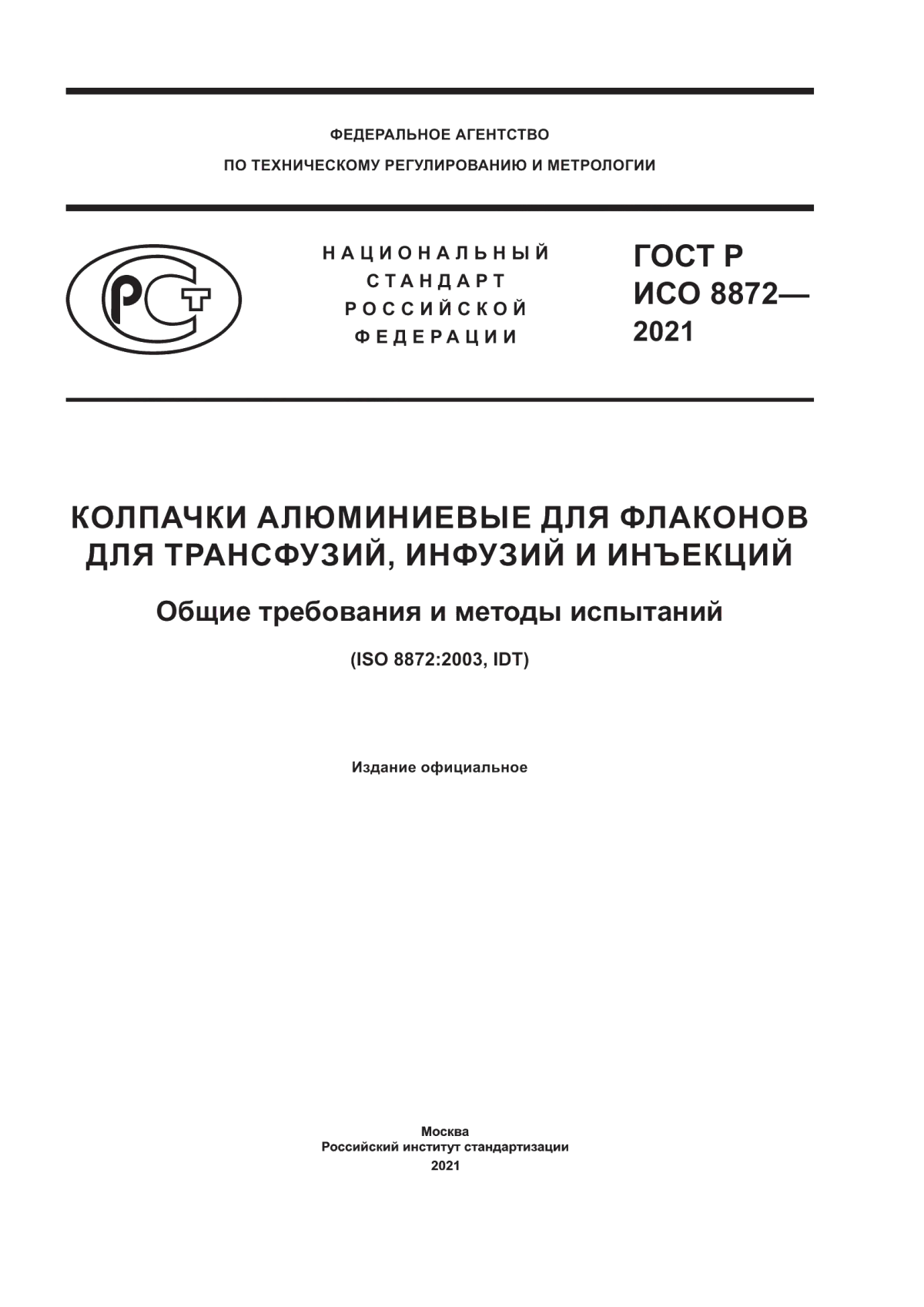 Обложка ГОСТ Р ИСО 8872-2021 Колпачки алюминиевые для флаконов для трансфузий, инфузий и инъекций. Общие требования и методы испытаний