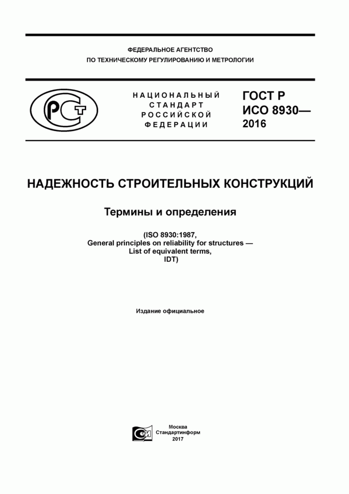 Обложка ГОСТ Р ИСО 8930-2016 Надежность строительных конструкций. Термины и определения