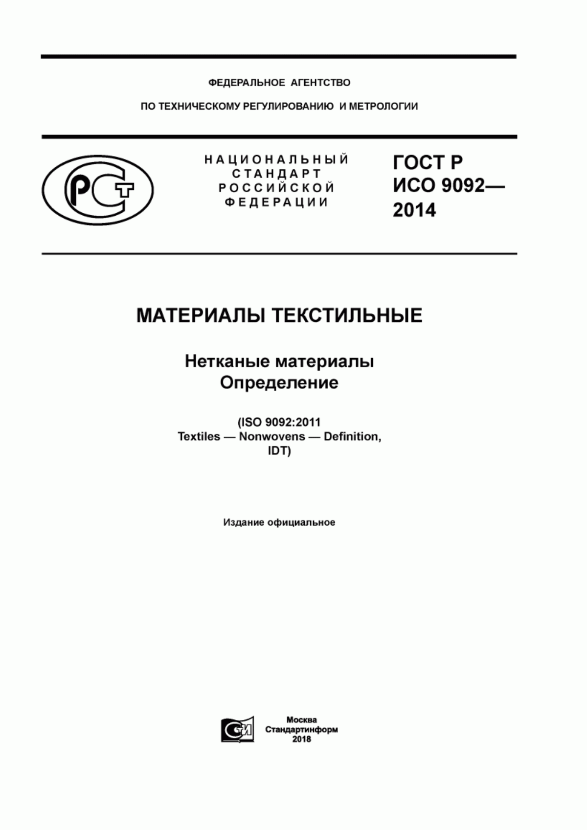 Обложка ГОСТ Р ИСО 9092-2014 Материалы текстильные. Нетканые материалы. Определение