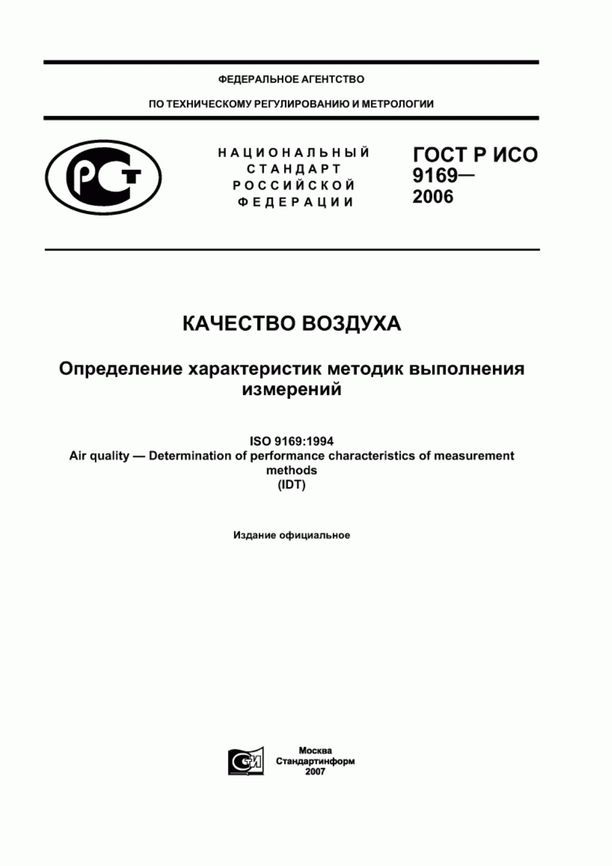 Обложка ГОСТ Р ИСО 9169-2006 Качество воздуха. Определение характеристик методик выполнения измерений