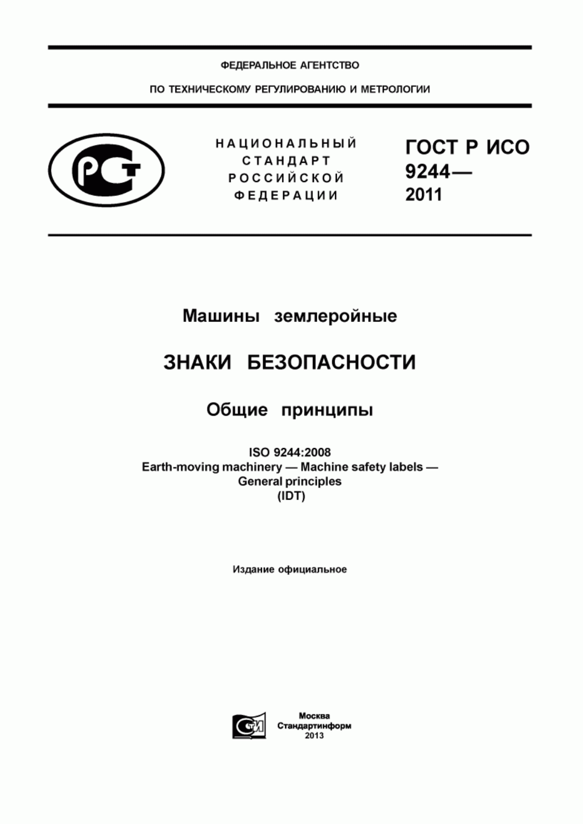 Обложка ГОСТ Р ИСО 9244-2011 Машины землеройные. Знаки безопасности. Общие принципы