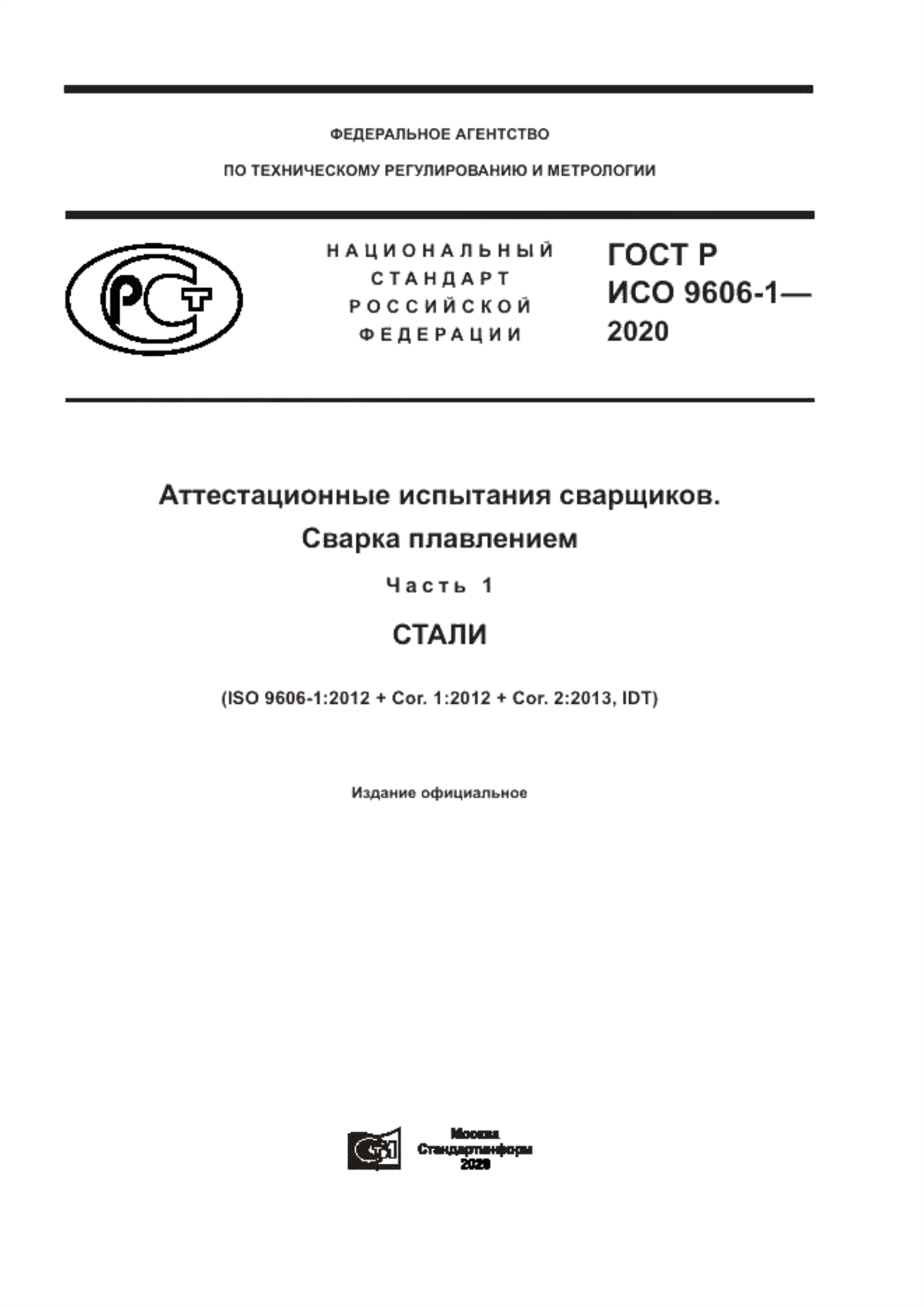 Обложка ГОСТ Р ИСО 9606-1-2020 Аттестационные испытания сварщиков. Сварка плавлением. Часть 1. Стали