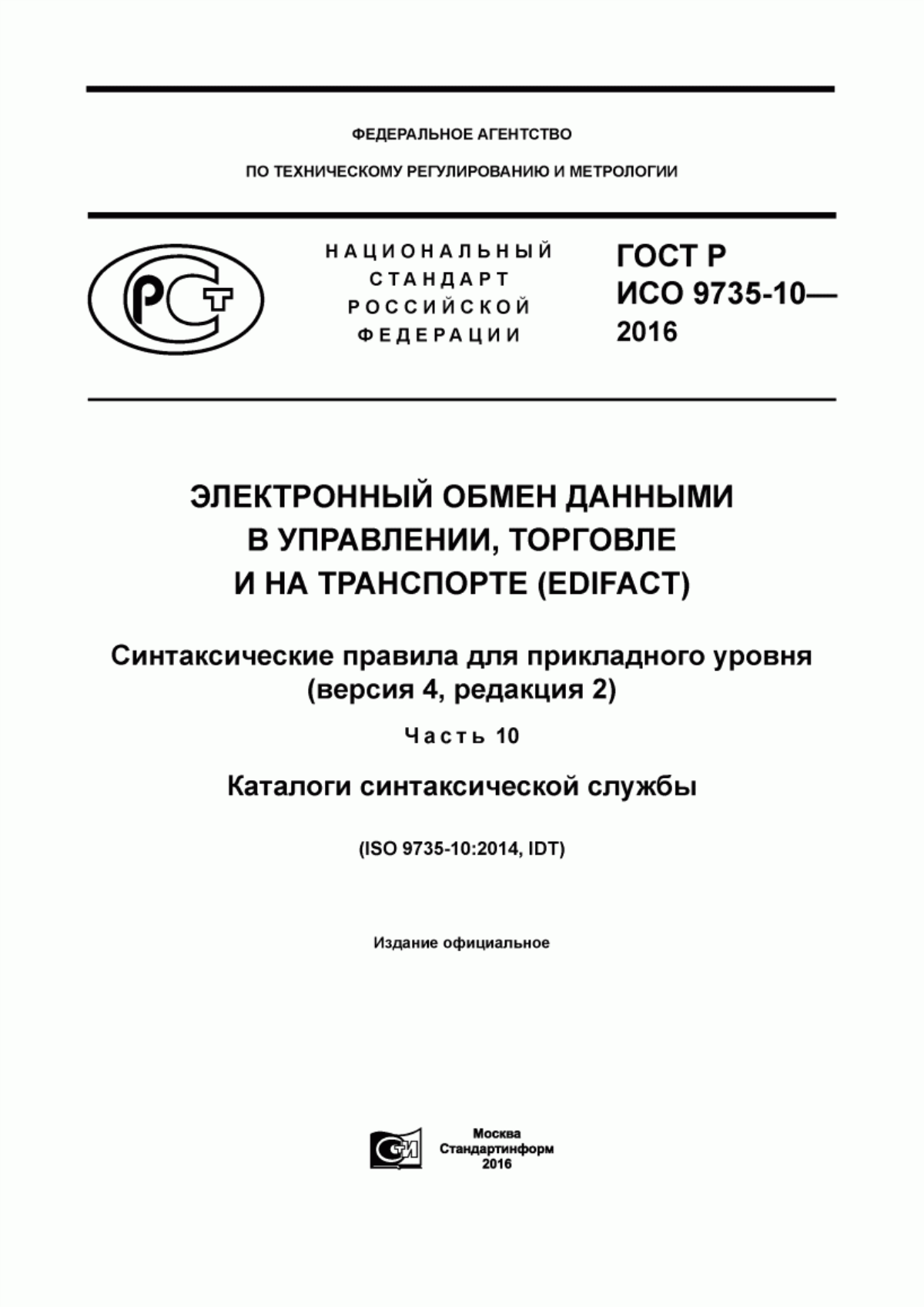 Обложка ГОСТ Р ИСО 9735-10-2016 Электронный обмен данными в управлении, торговле и на транспорте (EDIFACT). Синтаксические правила для прикладного уровня (версия 4, редакция 2). Часть 10. Каталоги синтаксической службы