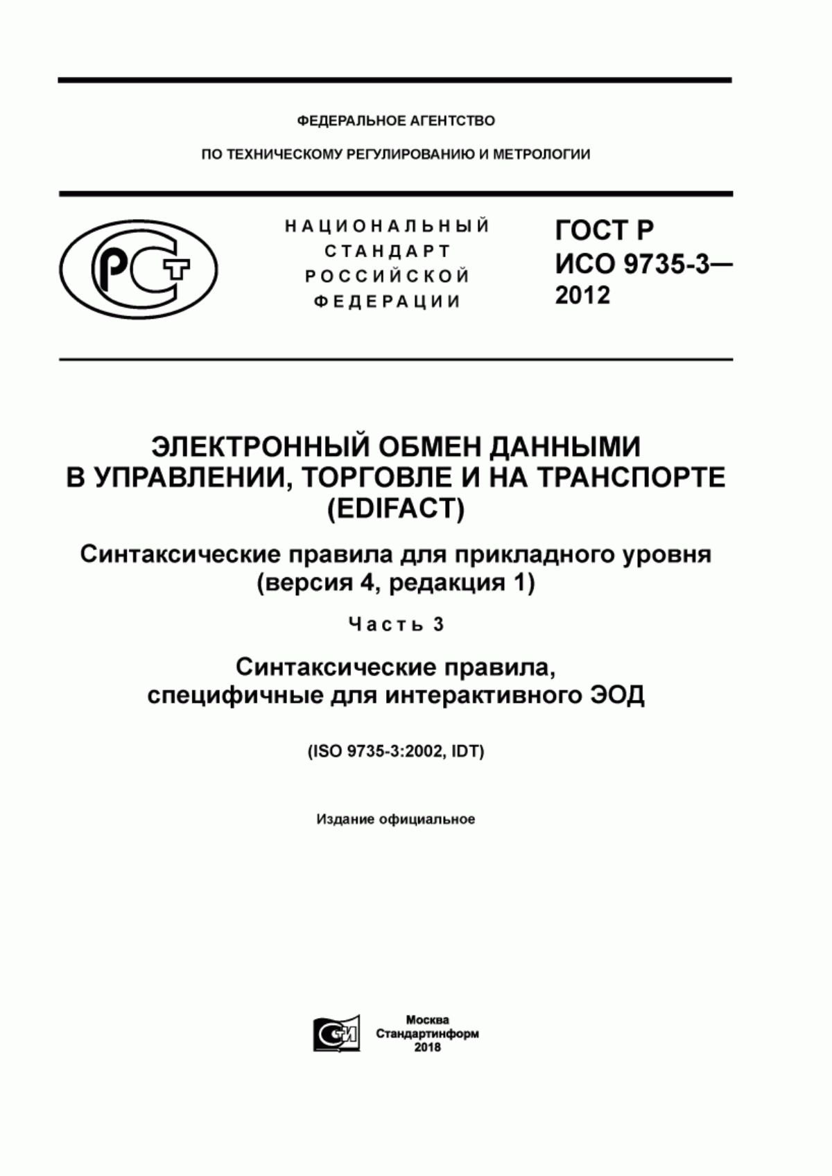 Обложка ГОСТ Р ИСО 9735-3-2012 Электронный обмен данными в управлении, торговле и на транспорте (EDIFACT). Синтаксические правила для прикладного уровня (версия 4, редакция 1). Часть 3. Синтаксические правила, специфичные для интерактивного ЭОД