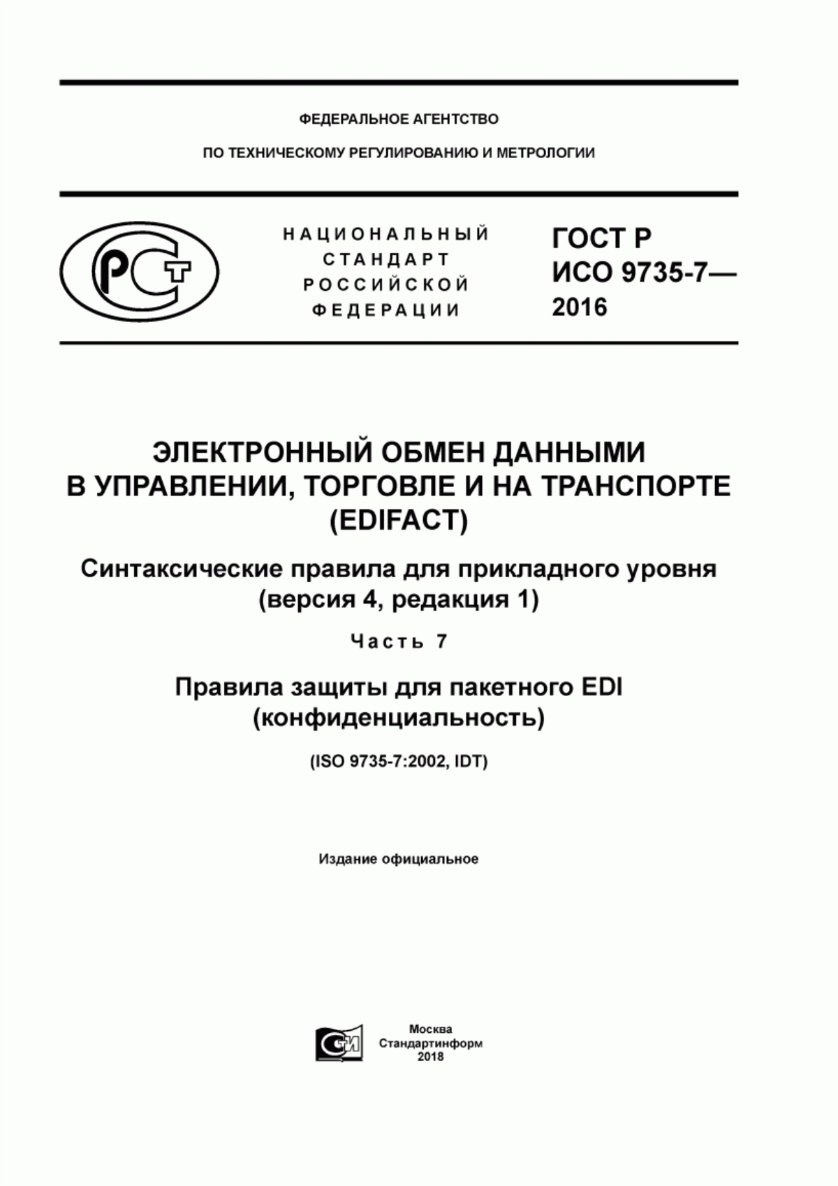 Обложка ГОСТ Р ИСО 9735-7-2016 Электронный обмен данными в управлении, торговле и на транспорте (EDIFACT). Синтаксические правила для прикладного уровня (версия 4, редакция 1). Часть 7. Правила защиты для пакетного EDI (конфиденциальность)