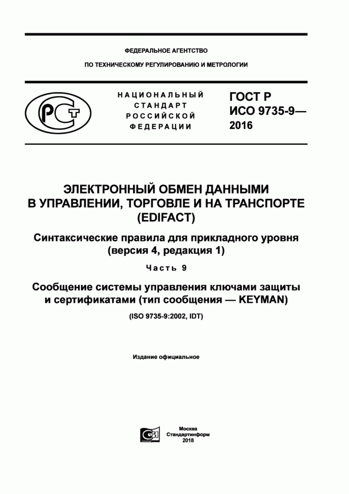 Обложка ГОСТ Р ИСО 9735-9-2016 Электронный обмен данными в управлении, торговле и на транспорте (EDIFACT). Синтаксические правила для прикладного уровня (версия 4, редакция 1). Часть 9. Сообщение системы управления ключами защиты и сертификатами (тип сообщения - KEYMAN)