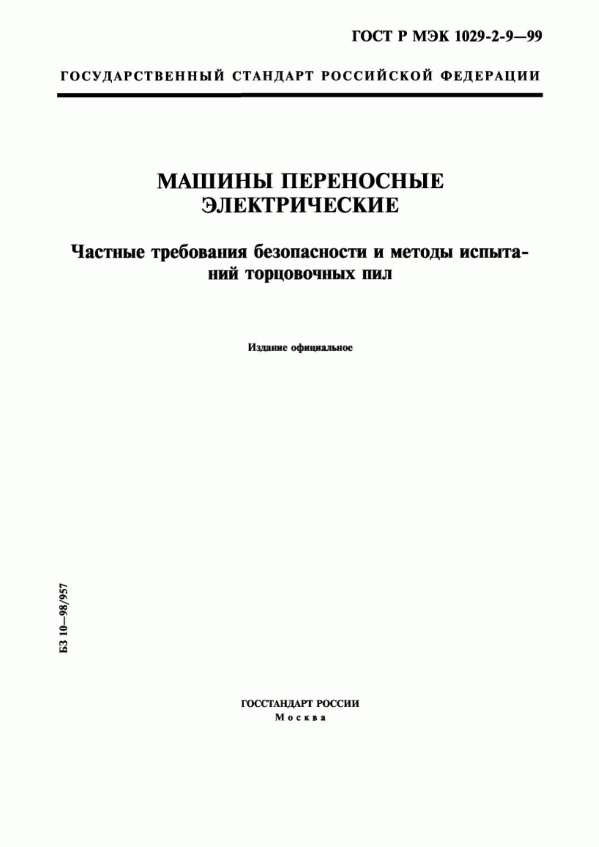 Обложка ГОСТ Р МЭК 1029-2-9-99 Машины переносные электрические. Частные требования безопасности и методы испытаний торцовочных пил