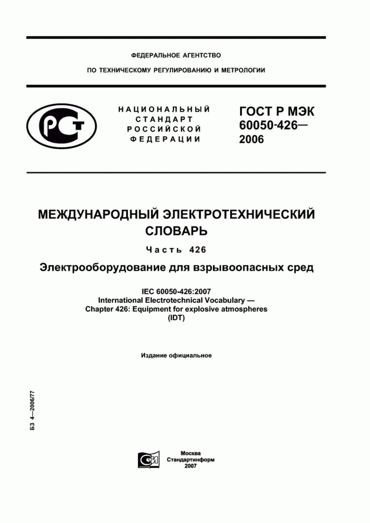 Обложка ГОСТ Р МЭК 60050-426-2006 Международный электротехнический словарь. Часть 426. Электрооборудование для взрывоопасных сред