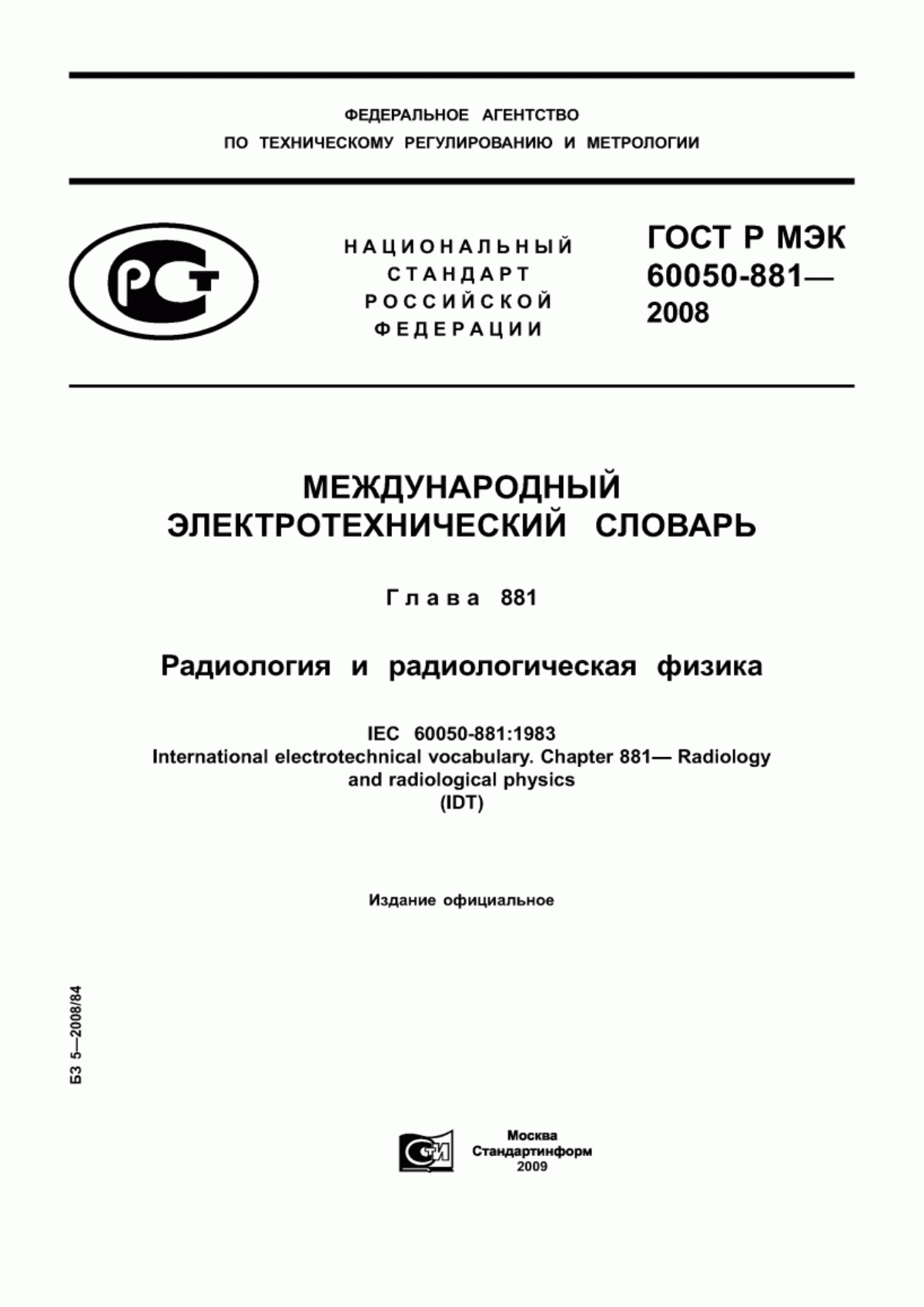 Обложка ГОСТ Р МЭК 60050-881-2008 Международный электротехнический словарь. Глава 881. Радиология и радиологическая физика