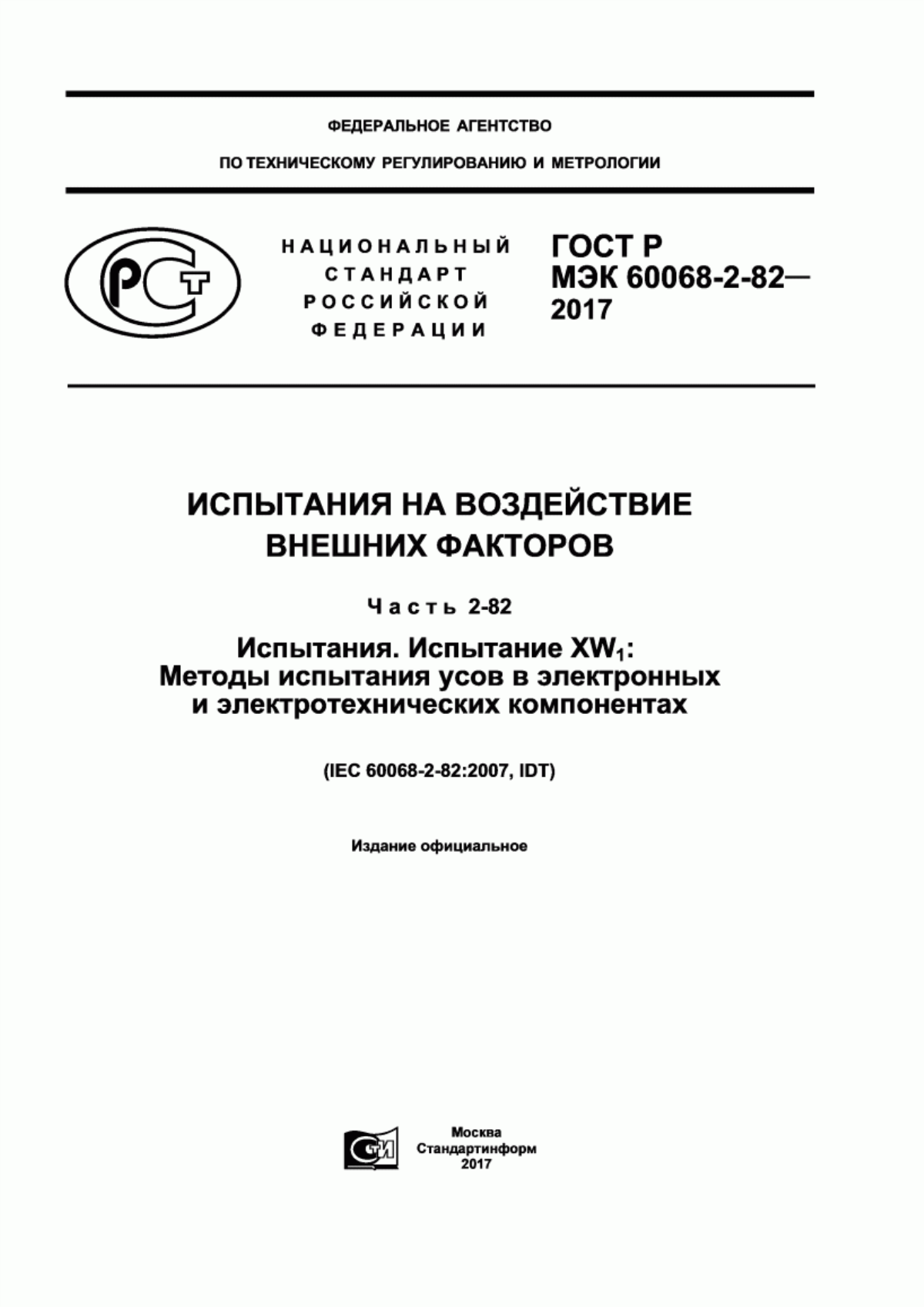 Обложка ГОСТ Р МЭК 60068-2-82-2017 Испытания на воздействие внешних факторов. Часть 2-82. Испытания. Испытание XW с индексом 1: Методы испытания усов в электронных и электротехнических компонентах