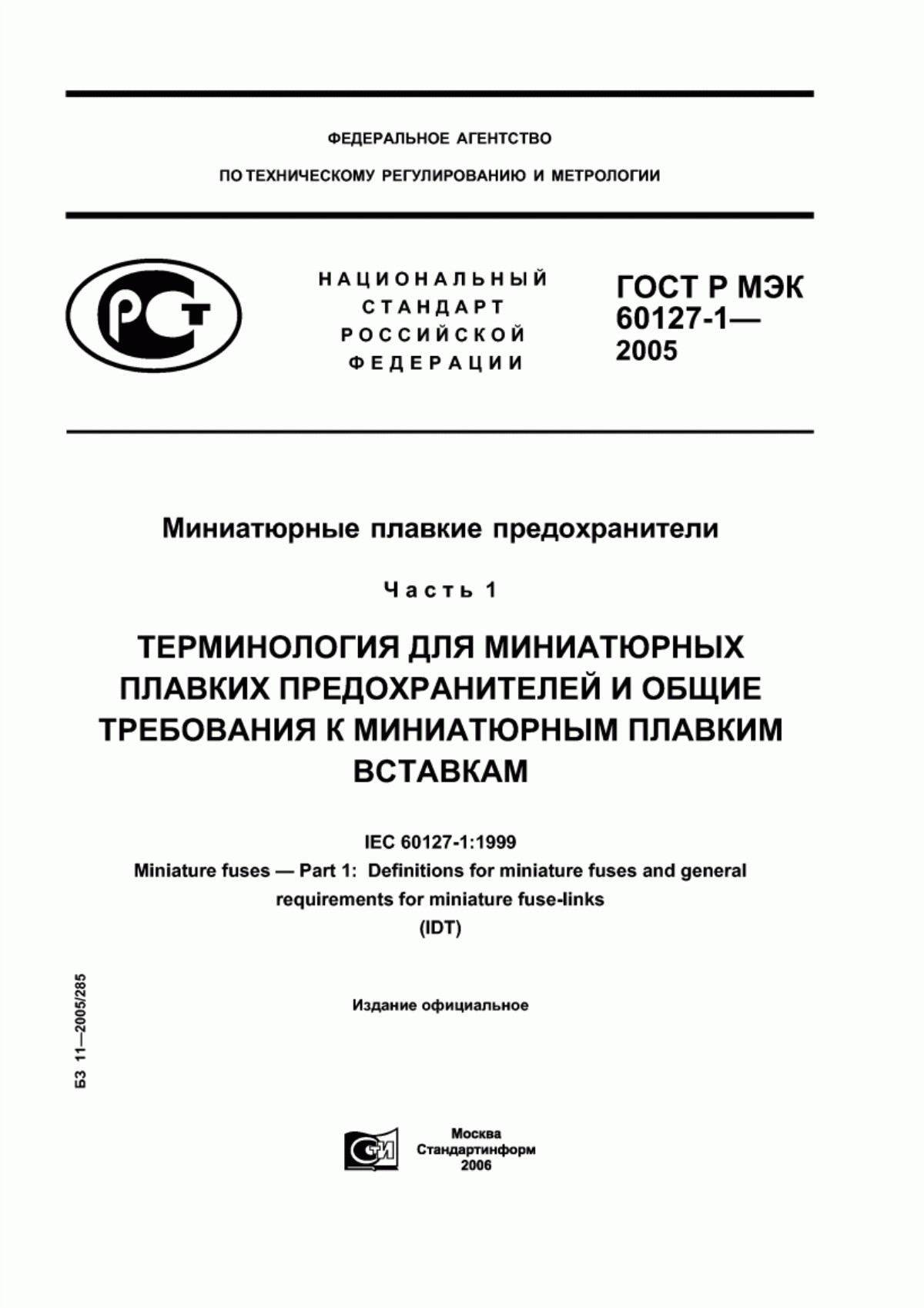 Обложка ГОСТ Р МЭК 60127-1-2005 Миниатюрные плавкие предохранители. Часть 1. Терминология для миниатюрных плавких предохранителей и общие требования к миниатюрным плавким вставкам