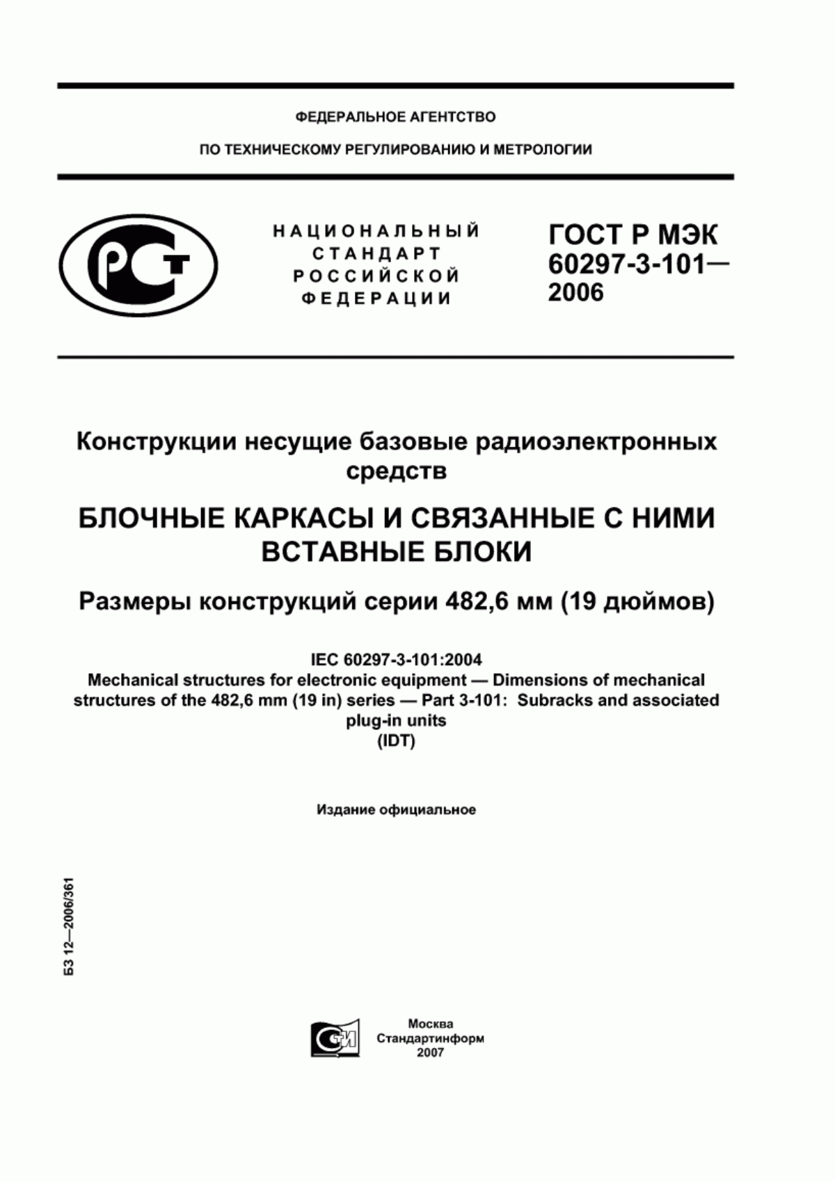 Обложка ГОСТ Р МЭК 60297-3-101-2006 Конструкции несущие базовые радиоэлектронных средств. Блочные каркасы и связанные с ними вставные блоки. Размеры конструкций серии 482,6 мм (19 дюймов)