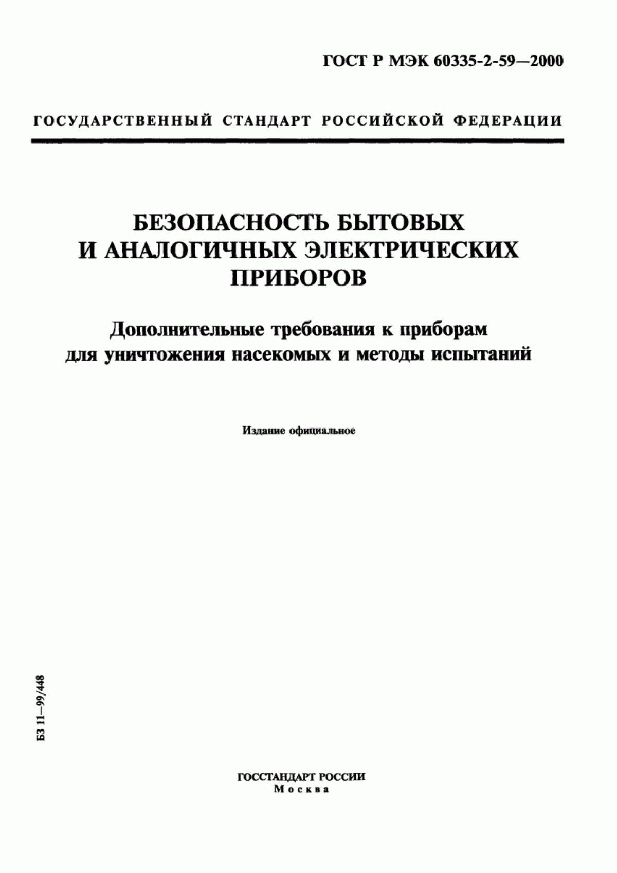 Обложка ГОСТ Р МЭК 60335-2-59-2000 Безопасность бытовых и аналогичных электрических приборов. Дополнительные требования к приборам для уничтожения насекомых и методы испытаний