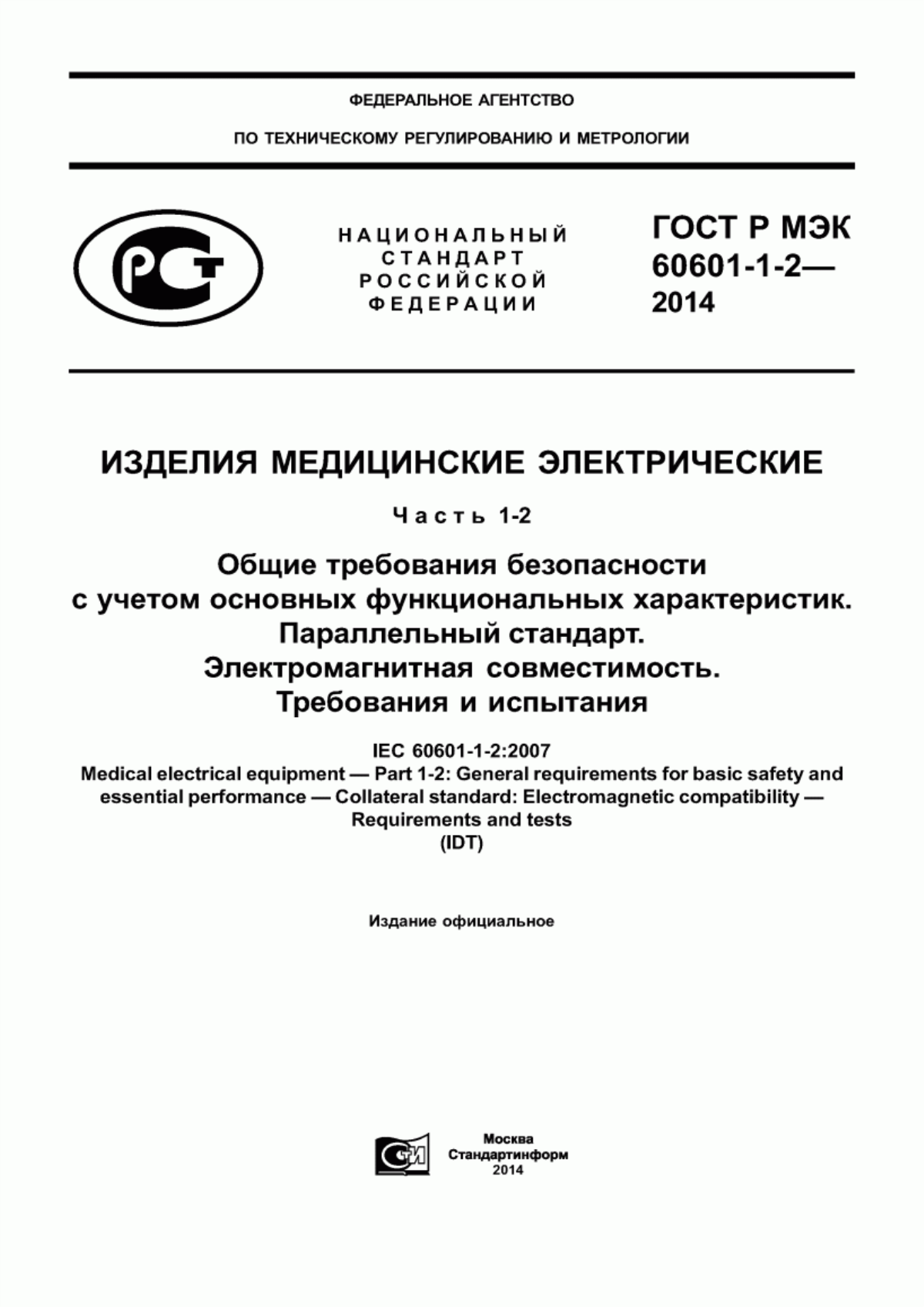 Обложка ГОСТ Р МЭК 60601-1-2-2014 Изделия медицинские электрические. Часть 1-2. Общие требования безопасности с учетом основных функциональных характеристик. Параллельный стандарт. Электромагнитная совместимость. Требования и испытания