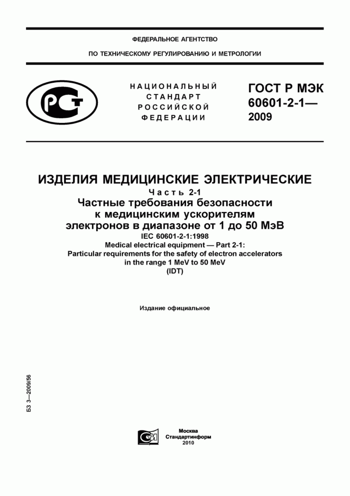 Обложка ГОСТ Р МЭК 60601-2-1-2009 Изделия медицинские электрические. Часть 2-1. Частные требования безопасности к медицинским ускорителям электронов в диапазоне от 1 до 50 МэВ