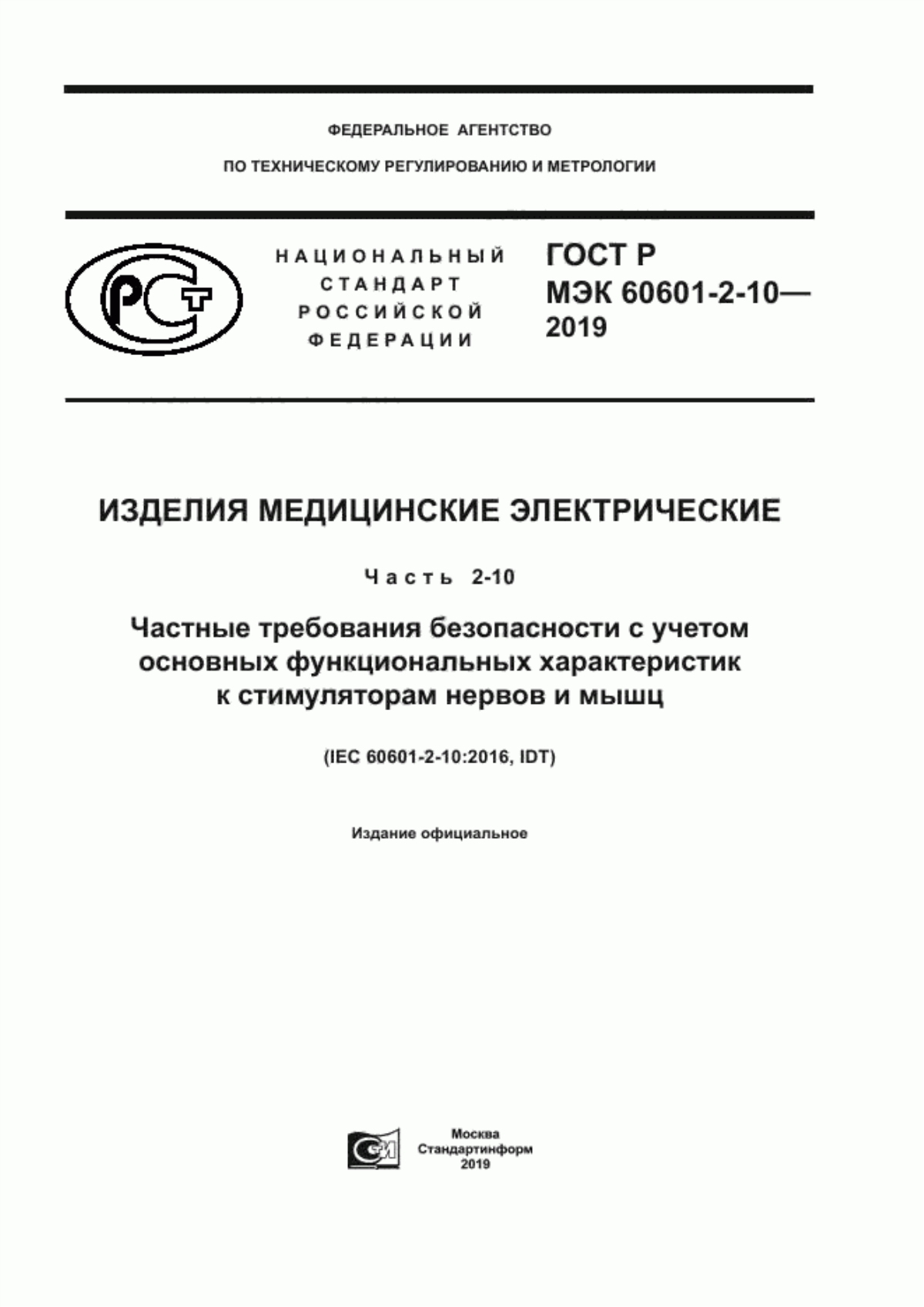 Обложка ГОСТ Р МЭК 60601-2-10-2019 Изделия медицинские электрические. Часть 2-10. Частные требования безопасности с учетом основных функциональных характеристик к стимуляторам нервов и мышц