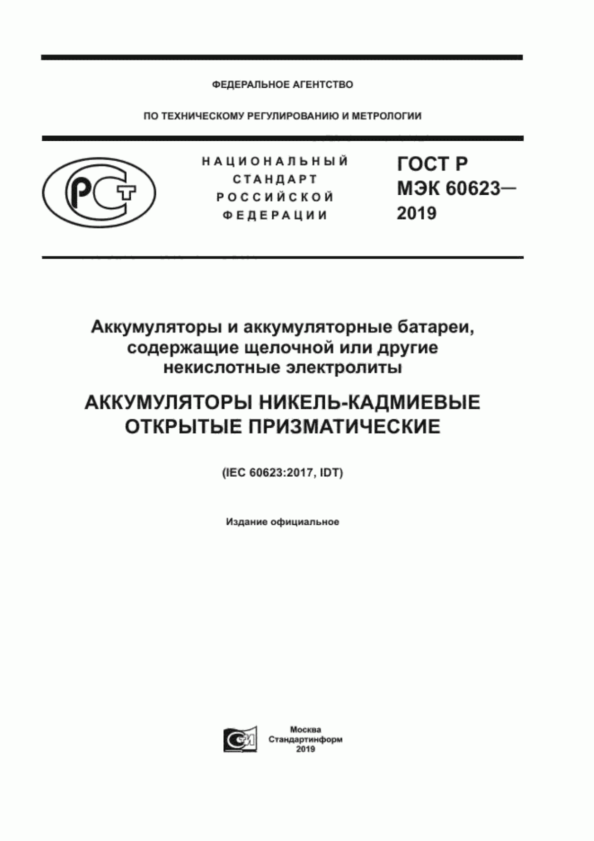 Обложка ГОСТ Р МЭК 60623-2019 Аккумуляторы и аккумуляторные батареи, содержащие щелочной или другие некислотные электролиты. Аккумуляторы никель-кадмиевые открытые призматические