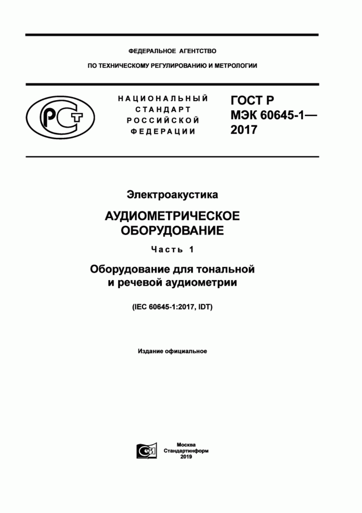 Обложка ГОСТ Р МЭК 60645-1-2017 Электроакустика. Аудиометрическое оборудование. Часть 1. Оборудование для тональной и речевой аудиометрии