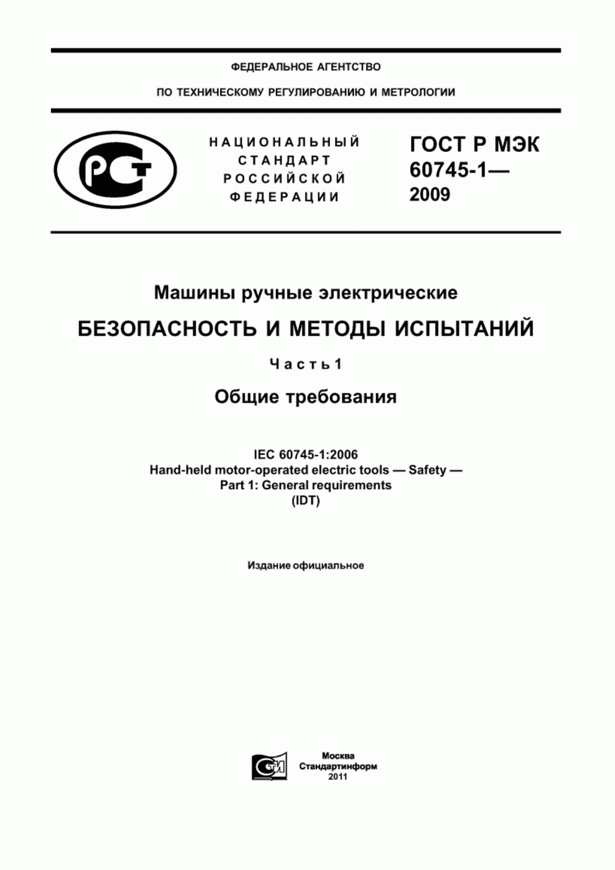 Обложка ГОСТ Р МЭК 60745-1-2009 Машины ручные электрические. Безопасность и методы испытаний. Часть 1. Общие требования