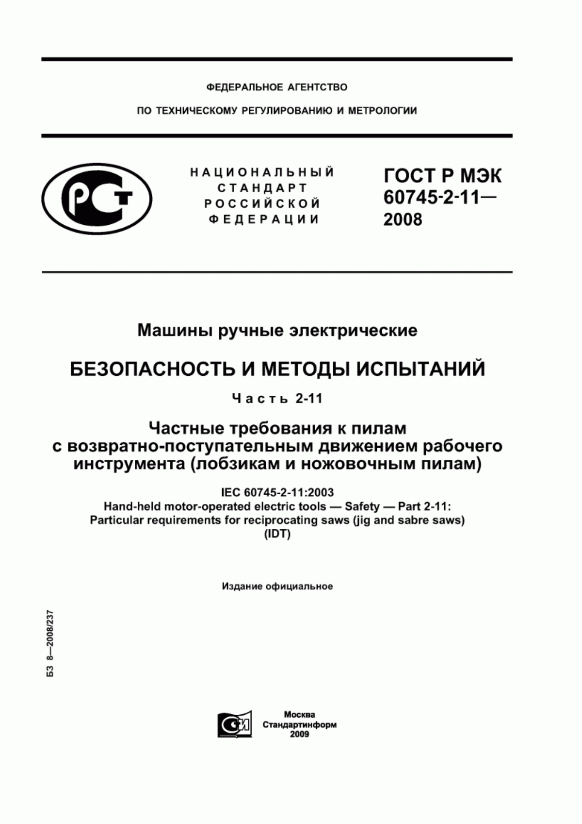 Обложка ГОСТ Р МЭК 60745-2-11-2008 Машины ручные электрические. Беэопасность и методы испытаний. Часть 2-11. Частные требования к пилам с возвратно-поступательным движением рабочего инструмента (лобзикам и ножовочным пилам)