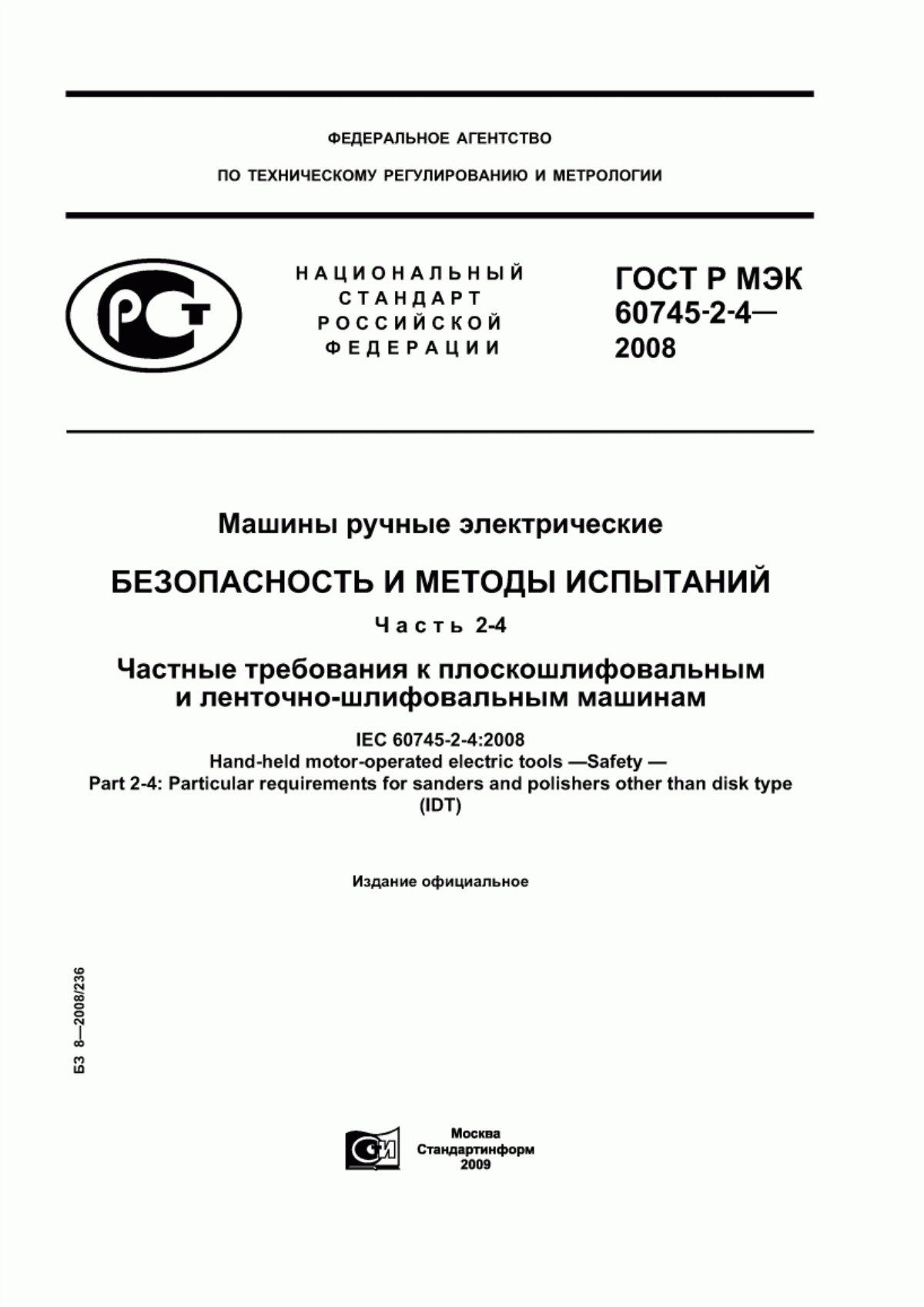 Обложка ГОСТ Р МЭК 60745-2-4-2008 Машины ручные электрические. Безопасность и методы испытаний. Часть 2-4. Частные требования к плоскошлифовальным и ленточно-шлифовальным машинам