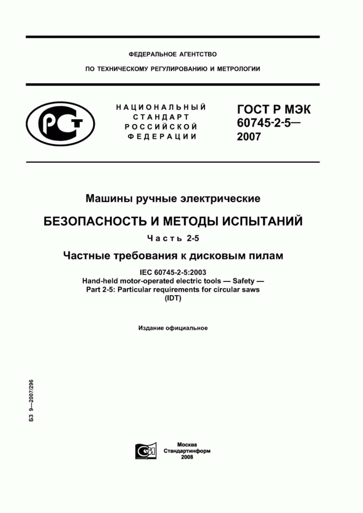 Обложка ГОСТ Р МЭК 60745-2-5-2007 Машины ручные электрические. Безопасность и методы испытаний. Часть 2-5. Частные требования к дисковым пилам