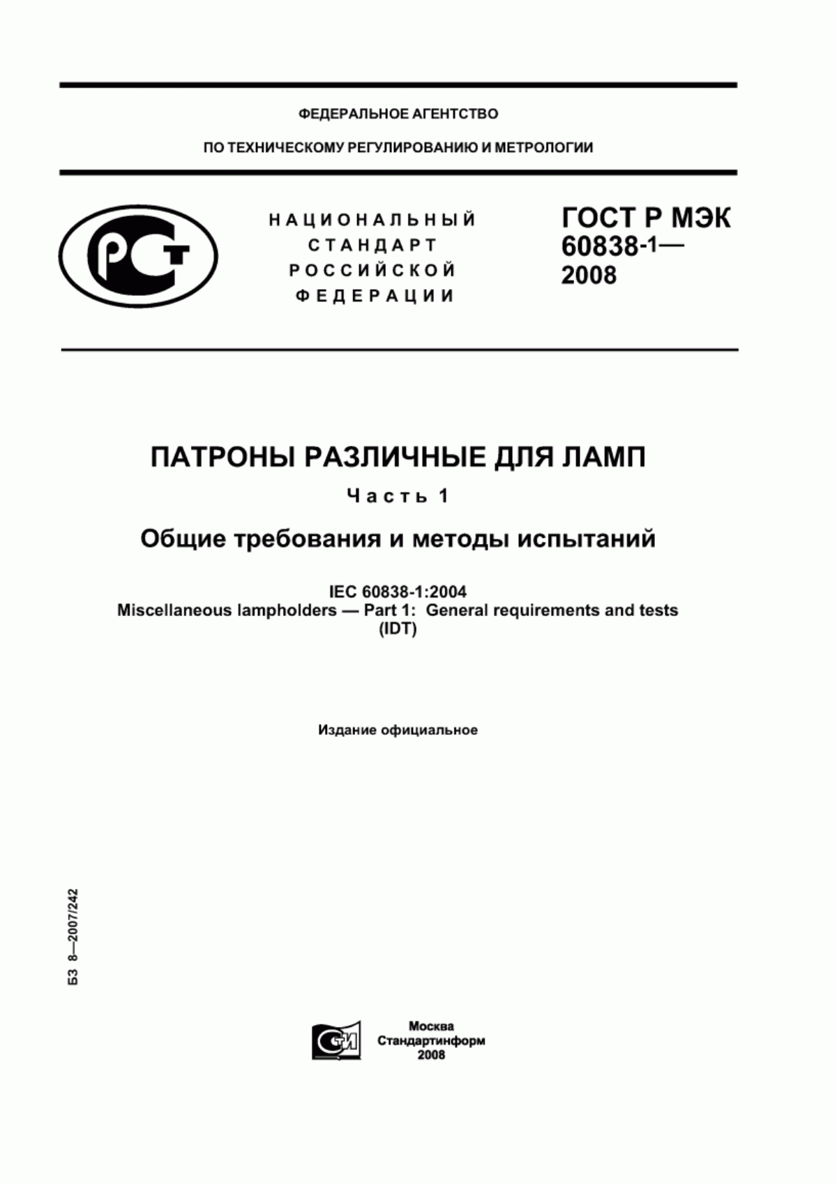 Обложка ГОСТ Р МЭК 60838-1-2008 Патроны различные для ламп. Часть 1. Общие требования и методы испытаний