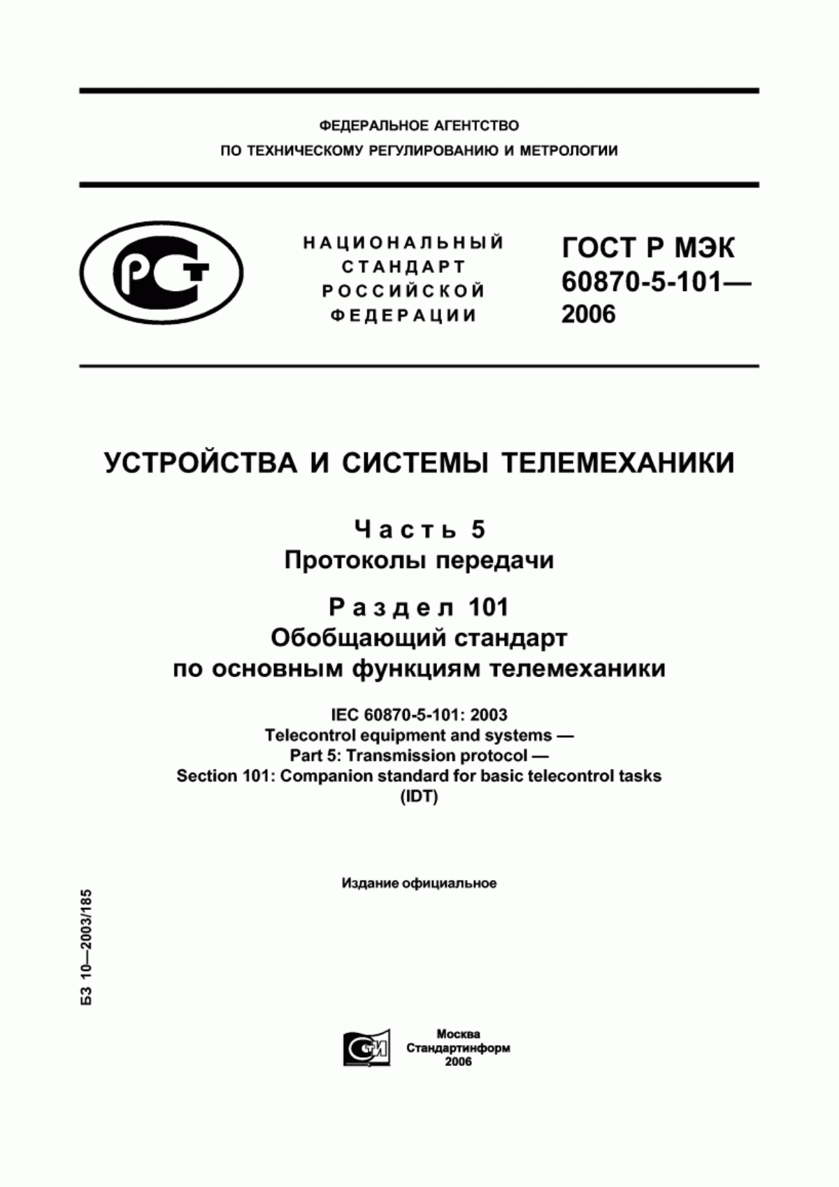 Обложка ГОСТ Р МЭК 60870-5-101-2006 Устройства и системы телемеханики. Часть 5. Протоколы передачи. Раздел 101. Обобщающий стандарт по основным функциям телемеханики